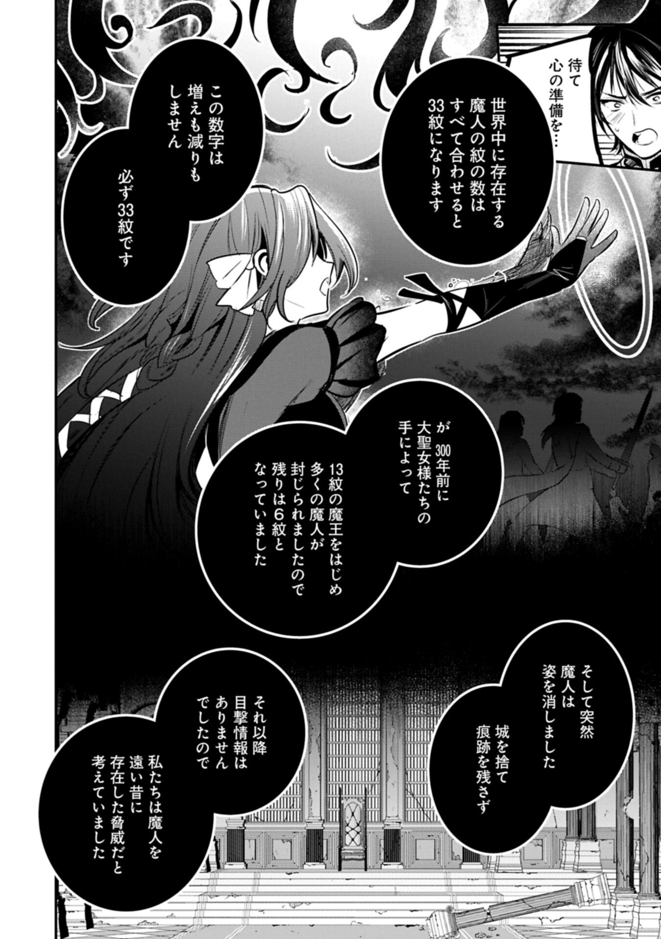 TENSHOU SHITA DAI SEIJO WA, SEIJO DE ARU KOTO O HITA KAKUSU (MANGA) - RAW Chapter 65.2 page 8 - nihonkuni.com