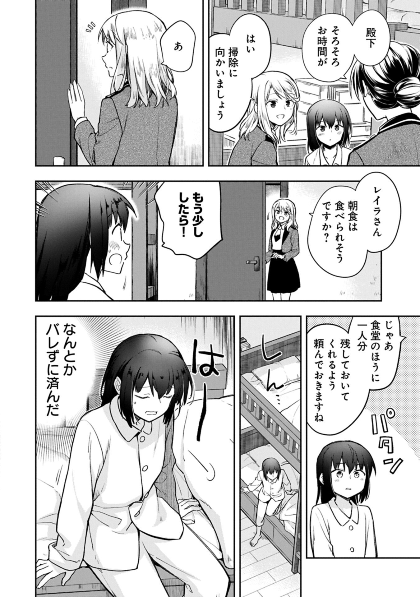 MUSHOKU NO EIYUU BETSU NI SKILL NANKA IRANAKATTA NDAGA - RAW Chapter 56.2 page 8 - nihonkuni.com