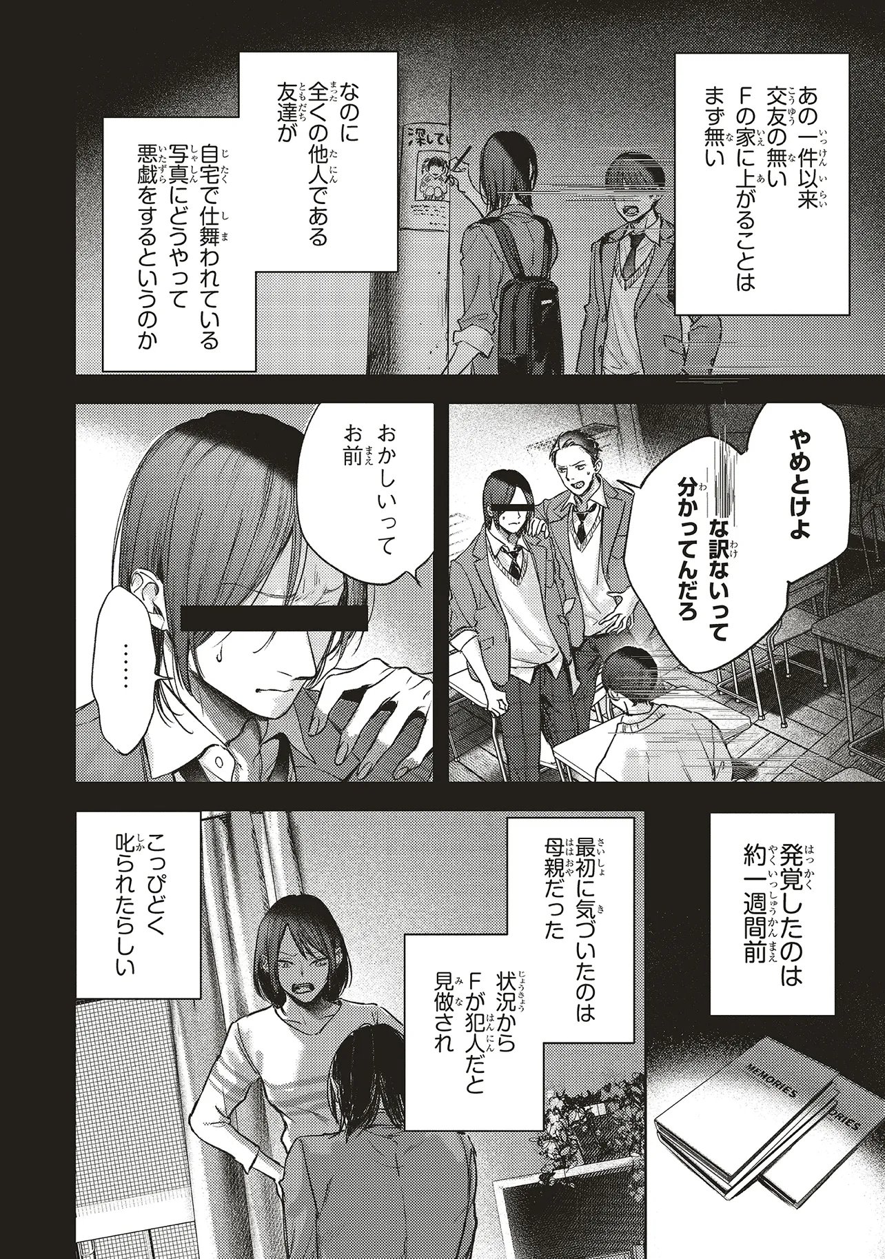 NYUKYO JOKEN: TONARI NI SUNDERU YUJIN TO KANARAZU NAKAYOKU SHITE KUDASAI Chapter 6.1 page 7 - nihonkuni.com