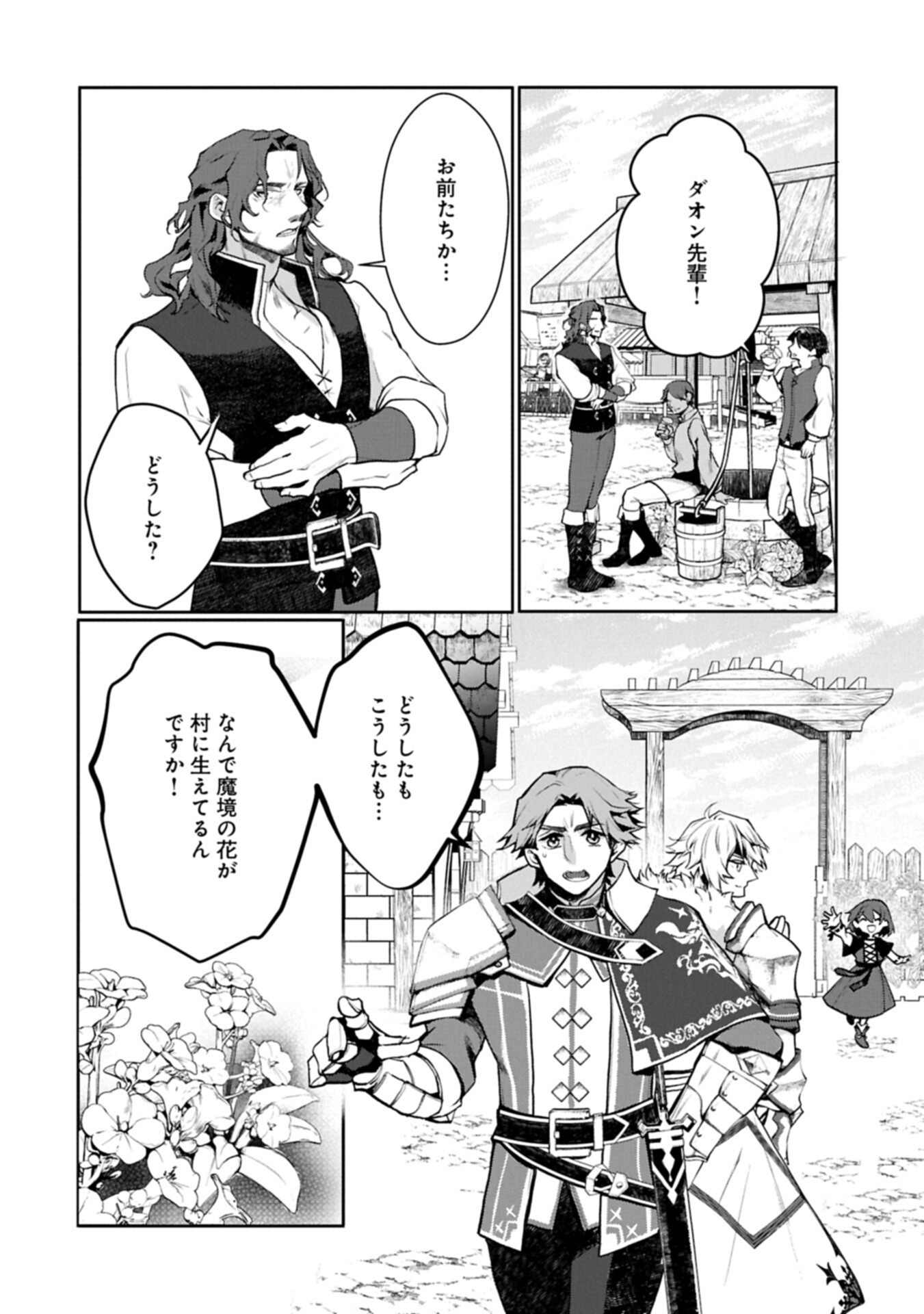 MAMONO (MANDRAGORA) TTE BARETARA TOUBATSU DESU KA?: HANA NO MAJO NO HOHOEMI WA KANCHIGAI NO TANE WO MAKU Chapter 6.1 page 8 - nihonkuni.com