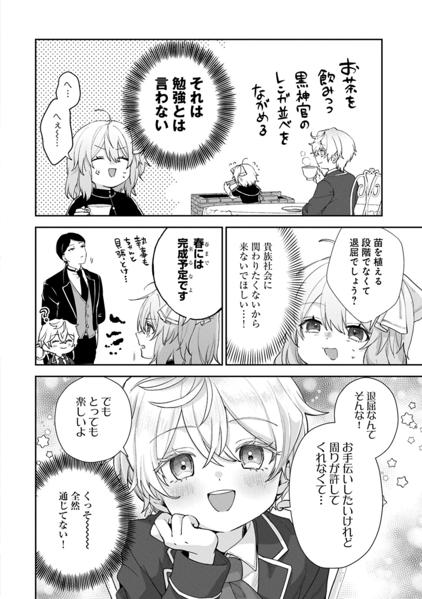 SEIJO NO KAGO WO FUTAGO NO IMOUTO NI UBAWARETA NODE TABI NI DEMASU ~YASASHII KAZOKU GA DEKIRU MADE~ RAW Chapter 8.1 page 8 - nihonkuni.com