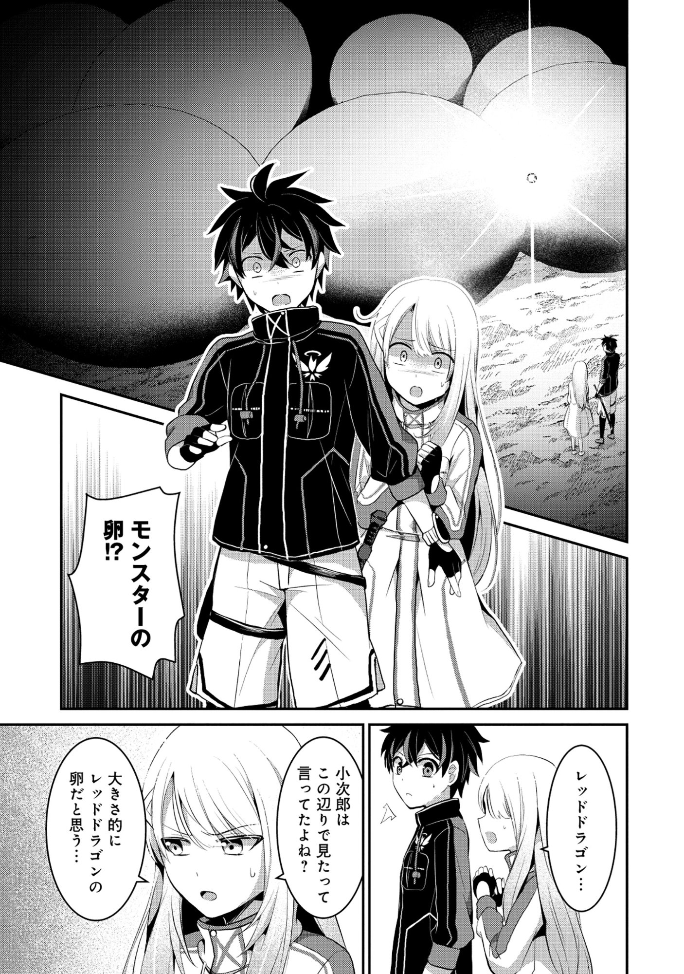 TOBENAI SAIKYOU NO DUNGEON SEEKER Chapter 8.2 page 8 - nihonkuni.com