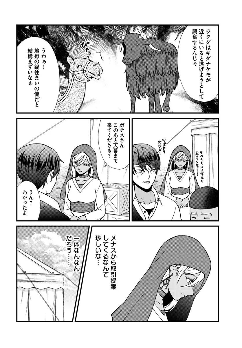 ISEKAI AJITO: HENKYOU NI HIMITSU KICHI TSUKUTTE MITA Chapter 4.1 page 8 - nihonkuni.com