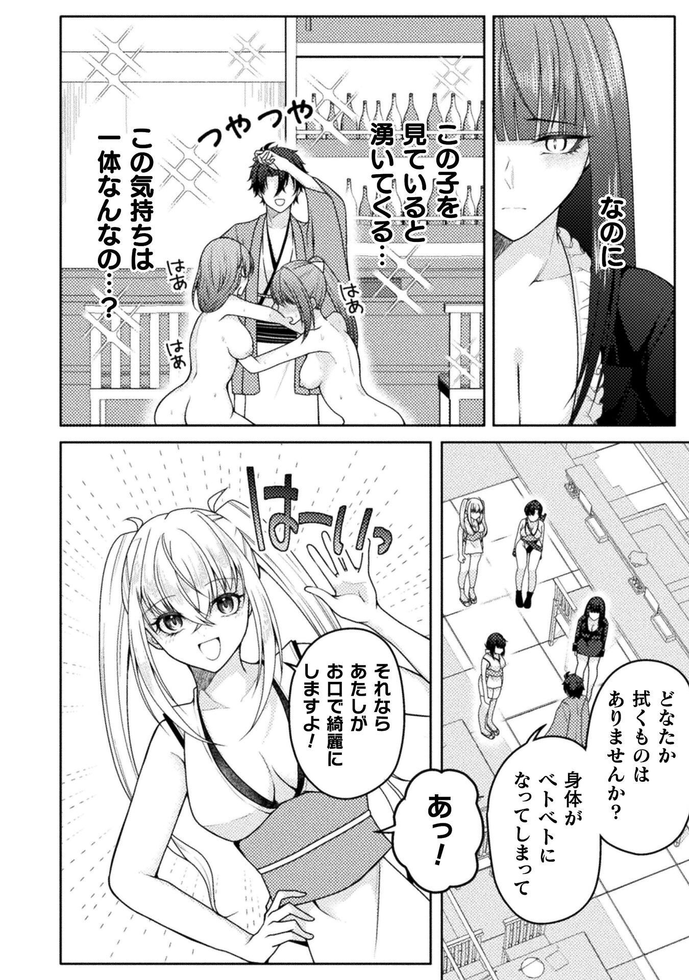DANSEI GA KANRI SARERU SHAKAI WO "DYSTOPIA" TO YOBU NO NARA - RAW Chapter 7 page 8 - nihonkuni.com
