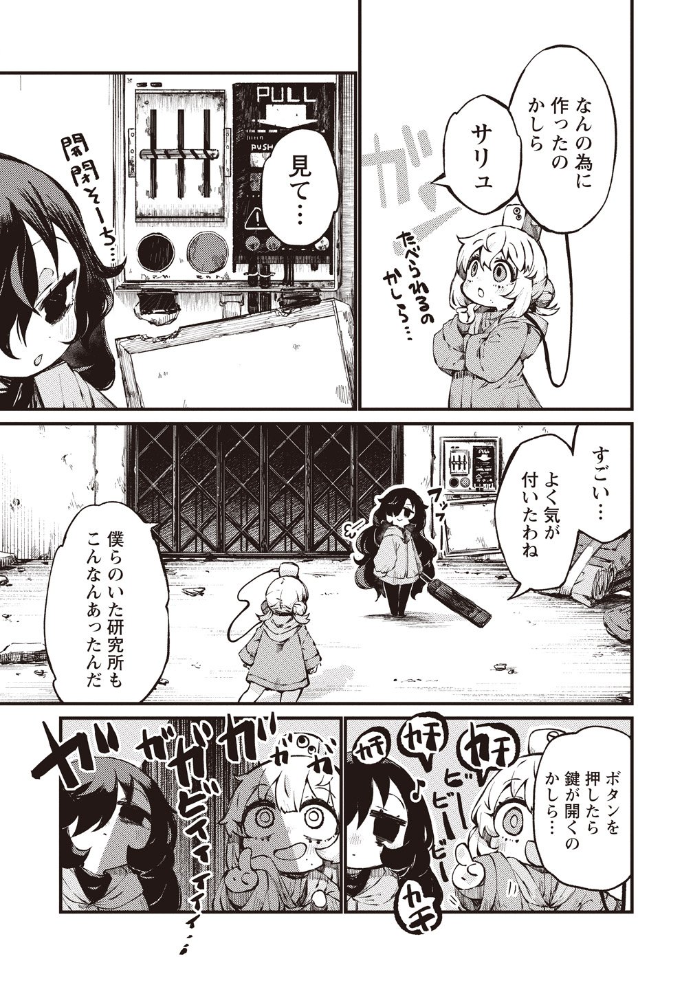 SAIHATE NO TOU, IYAHATE NO SHOUJO-TACHI Chapter 3 page 8 - nihonkuni.com