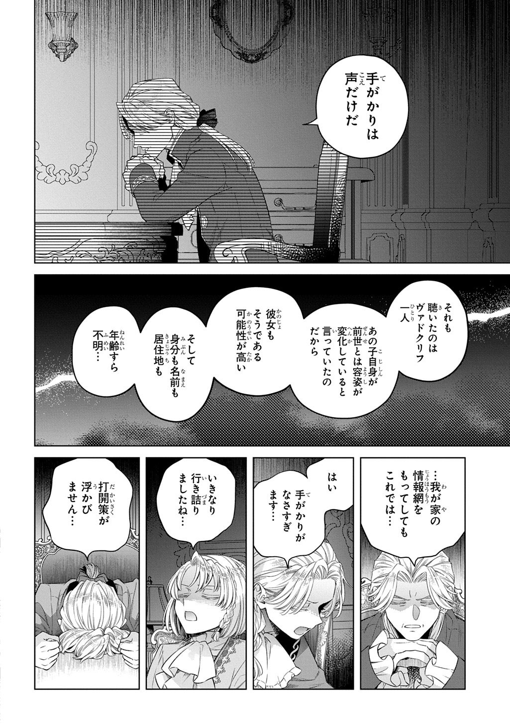 LALATINA NO KONYAKU ZENSE, SENJOU DE TOMO NI CHITTA WATASHI TO KISHISAMA WA――KONSE, INAKA NO HAKUSHAKU REIJOU TO MIMI NO KIKOENAI KOUSHAKU REISOKU NI UMAREKAWATTE "HYAKUNEN NO KOI" WO KANAEMASU Chapter 4.2 page 8 - nihonkuni.com