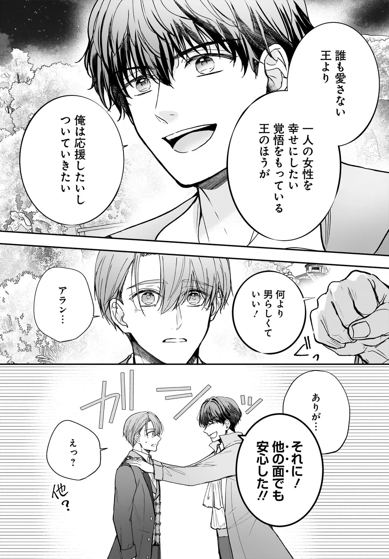 SHOKUGYOU OUHI DESU NODE OU NO DEKIAI WA GOENRYO NEGAIMASU Chapter 4.2 page 8 - nihonkuni.com
