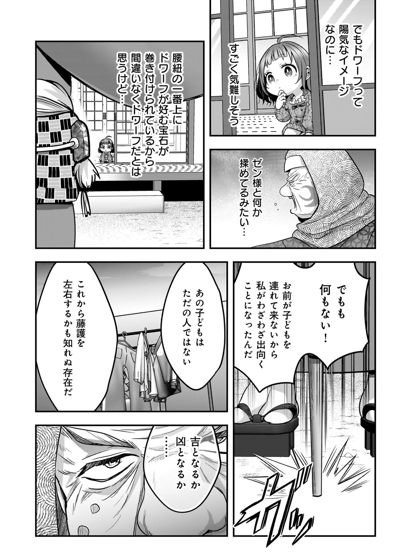 SUTERARE SEIJO NO SHIAWASE EJUKAKE SEIKATSU: NIDOME NO JINSEI WA BISHOKU NO KOKU (NIPPON) DE IKUJI SHOSHINSHA NI HIROWAREMASHITA Chapter 8.1 page 8 - nihonkuni.com