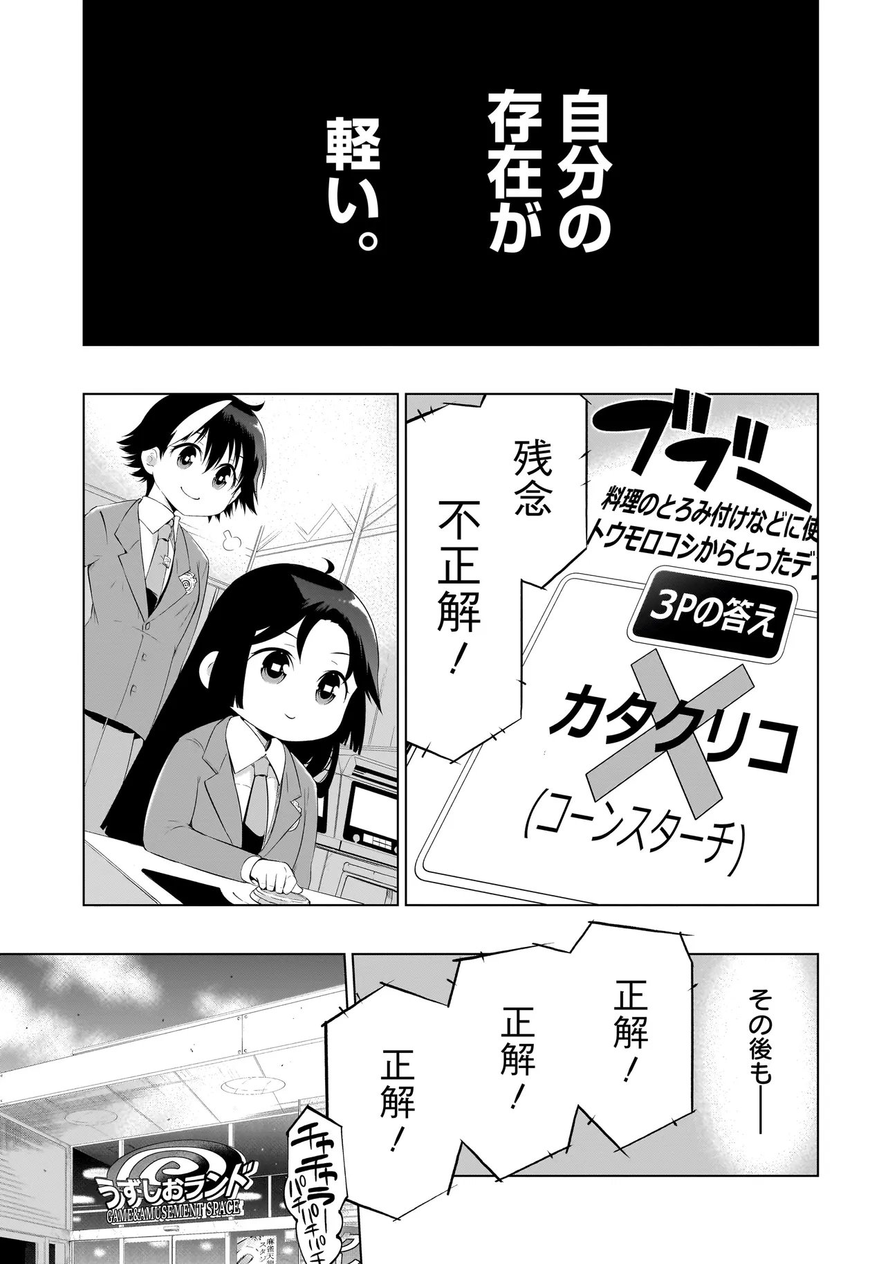 QUIZ NO MEGAMISAMA! Chapter 3.2 page 8 - nihonkuni.com