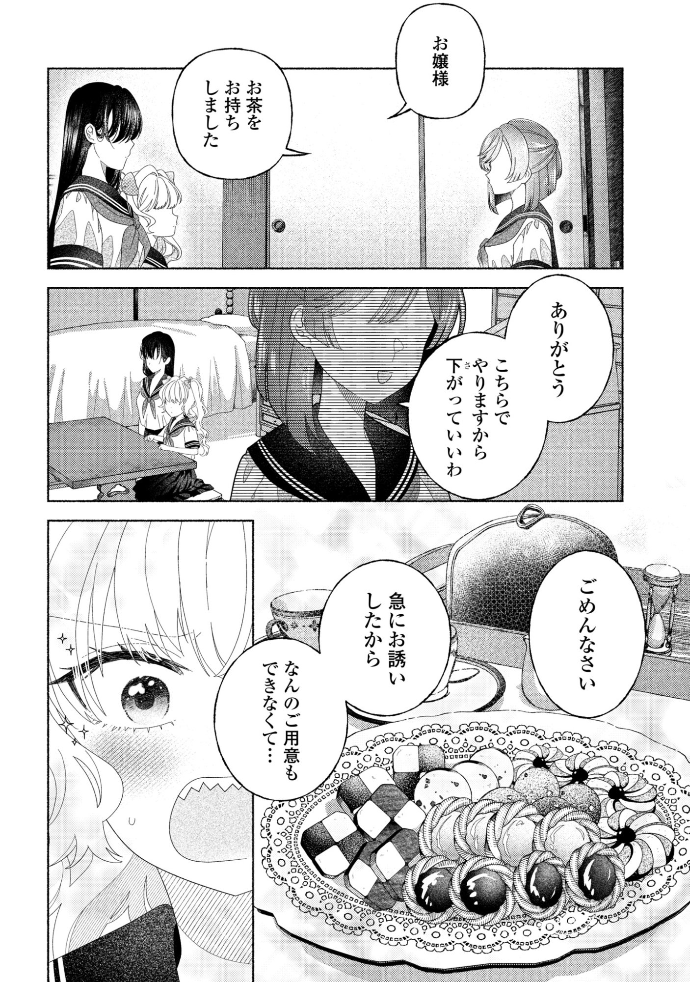HINA-CHAN GA IKITERU NARA Chapter 6 page 8 - nihonkuni.com