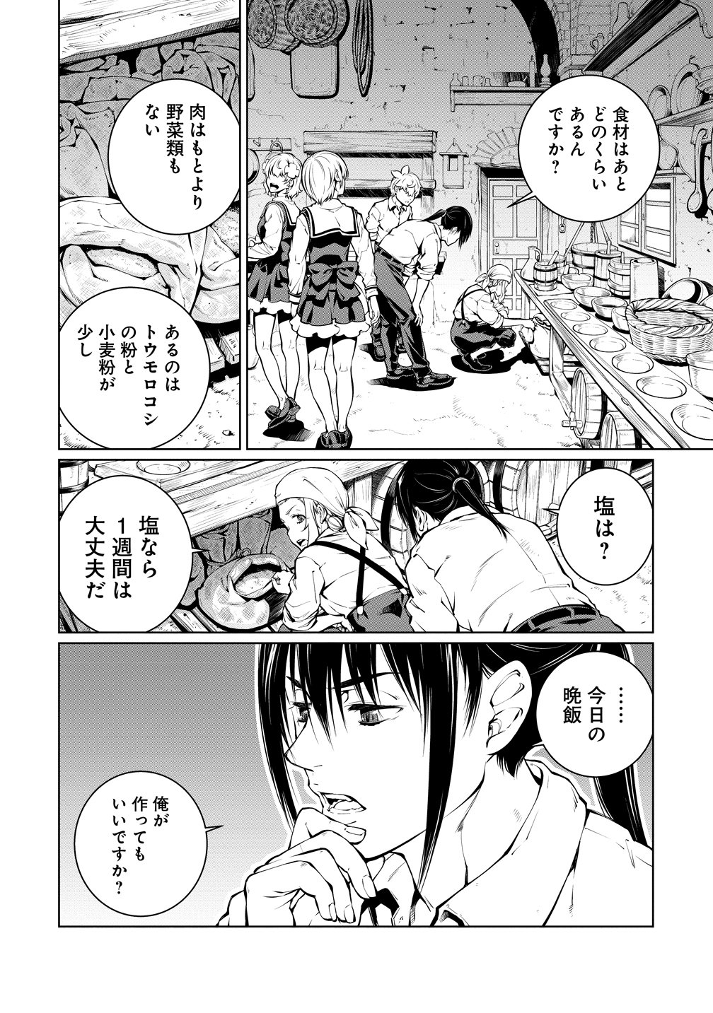 BATORU HIRAAZU TAISHI O IDAKU SHONEN NO BOKENTAN - RAW Chapter 6 page 8 - nihonkuni.com