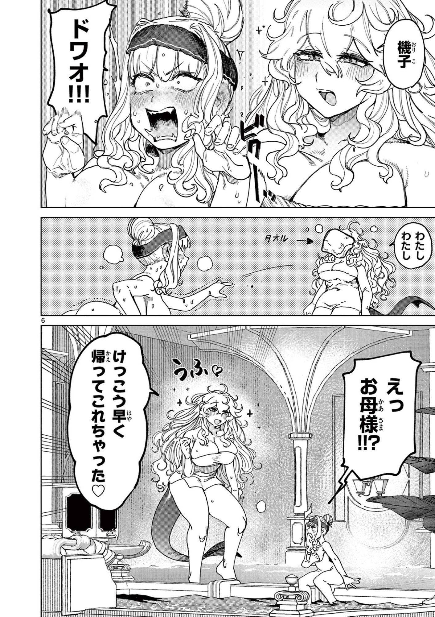 GIANT OJOUSAMA Chapter 172 page 8 - nihonkuni.com