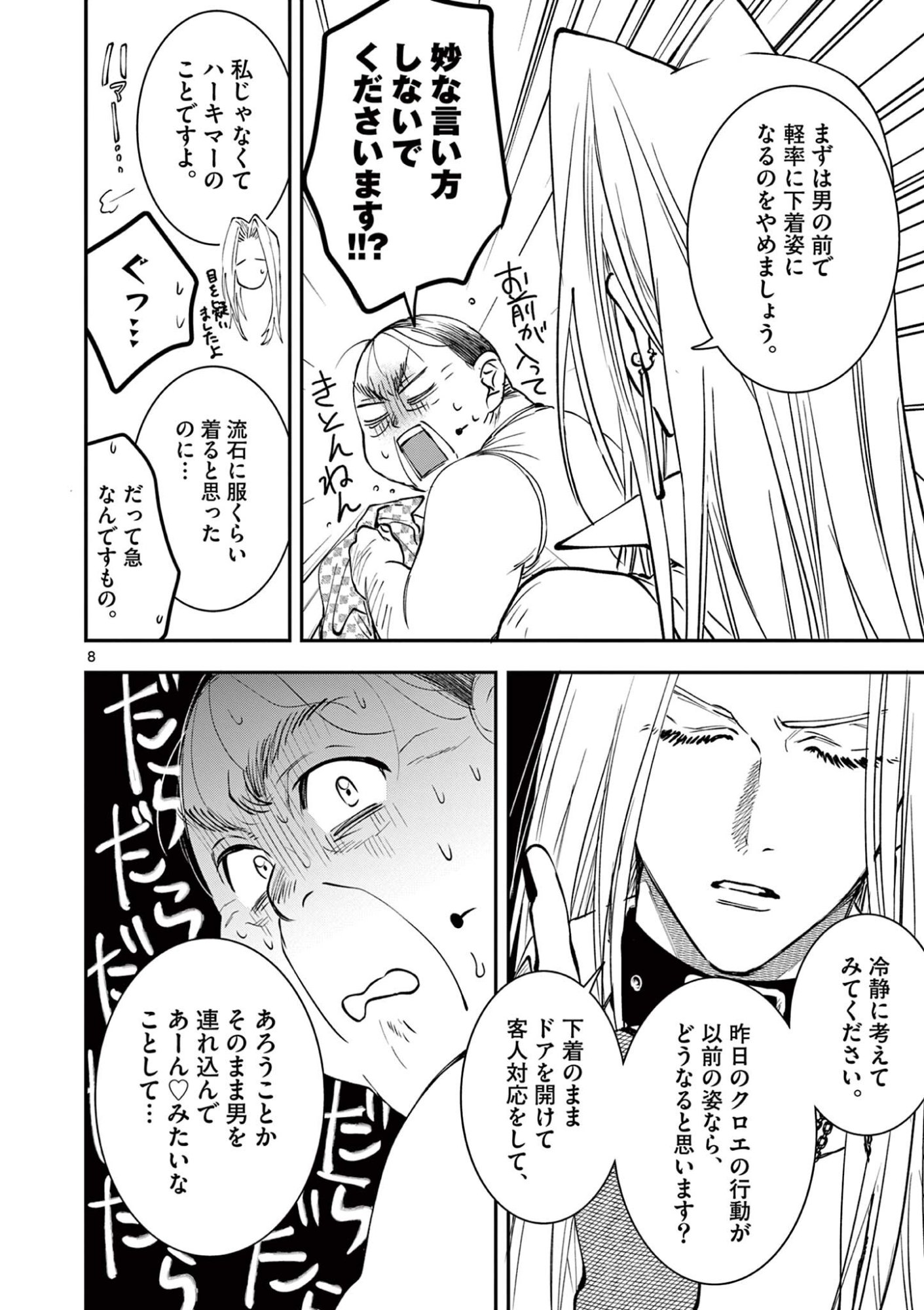 OJI TENSEI ~ AKUYAKU REIJOU NO KAREI NARU SEIKATSU ~ Chapter 34 page 8 - nihonkuni.com