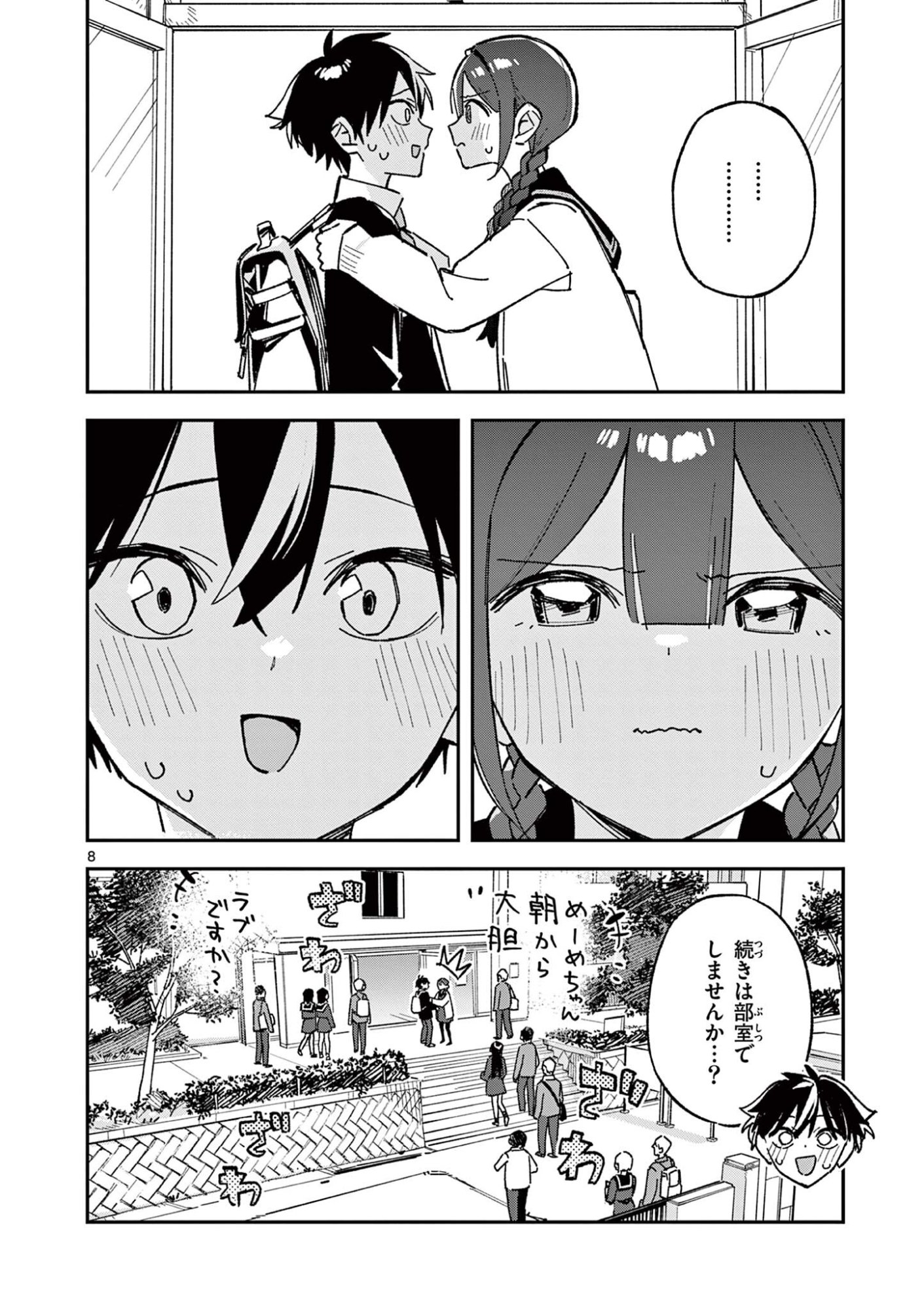 HOUKAGO, BOKURA WA UCHUU NI MADOU Chapter 55 page 8 - nihonkuni.com