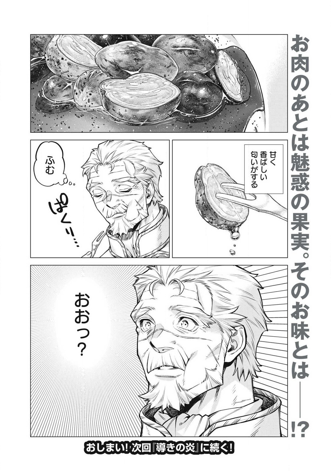 HENKYOU NO ROUKISHI - BARD LOEN - RAW Chap 93.2 - Pic 8