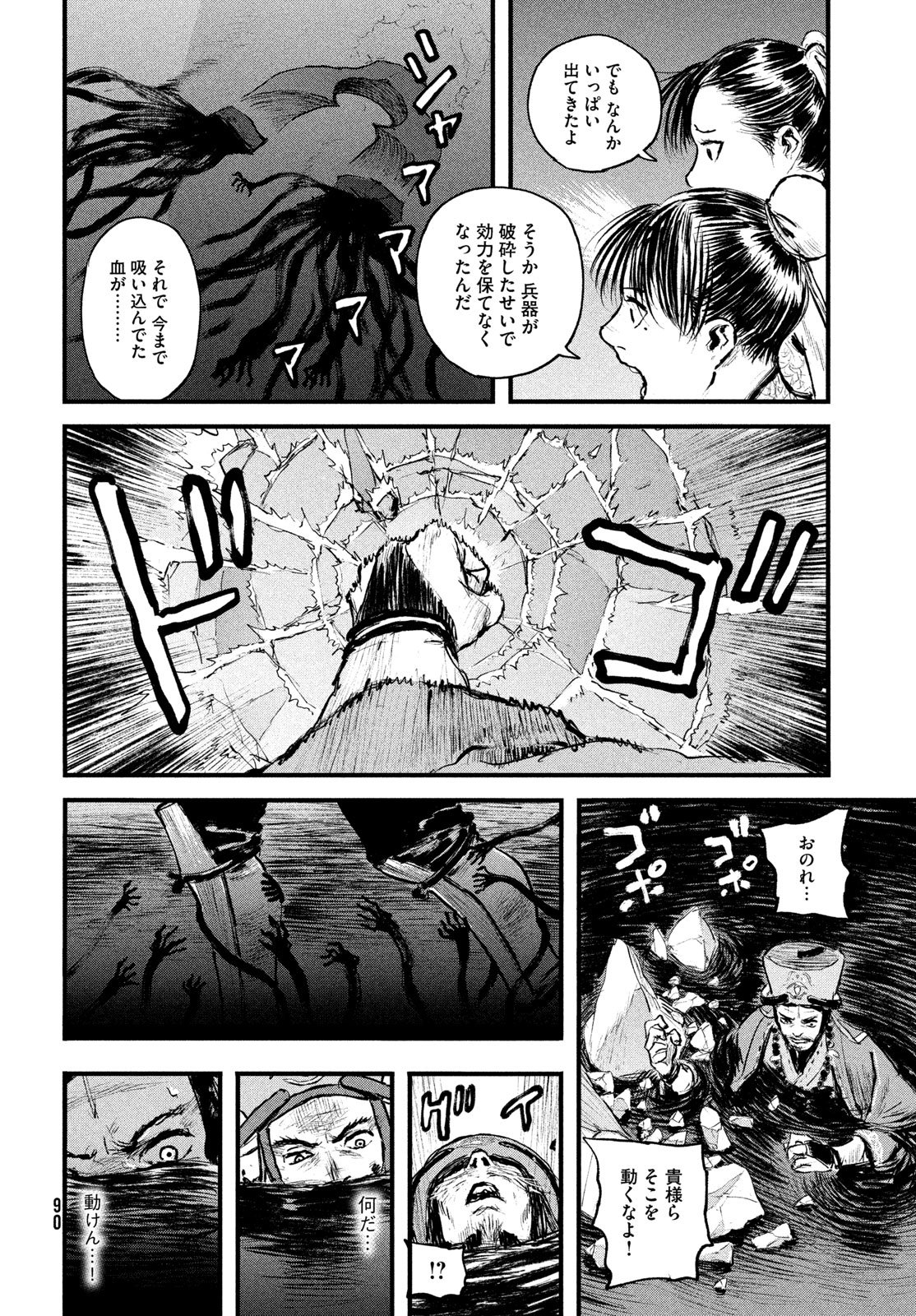 Read AMA TO INAZUMA Chapter 1 [High Quality / Full] - Page 82 - dark.nicomanga.com
