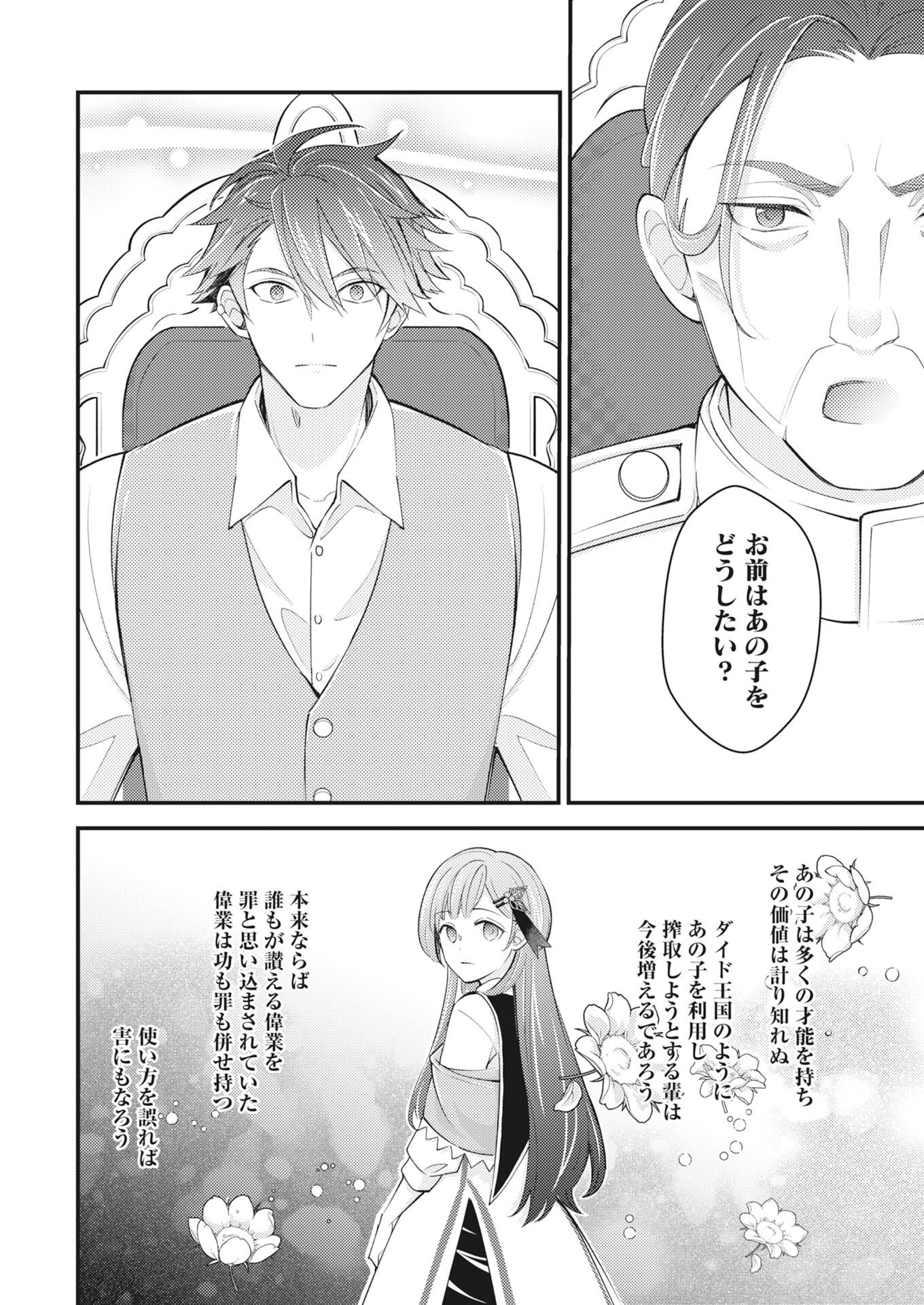 TSUIHOU SEIJOU NO KACHIAGARI LIFE Chapter 29 page 8 - nihonkuni.com