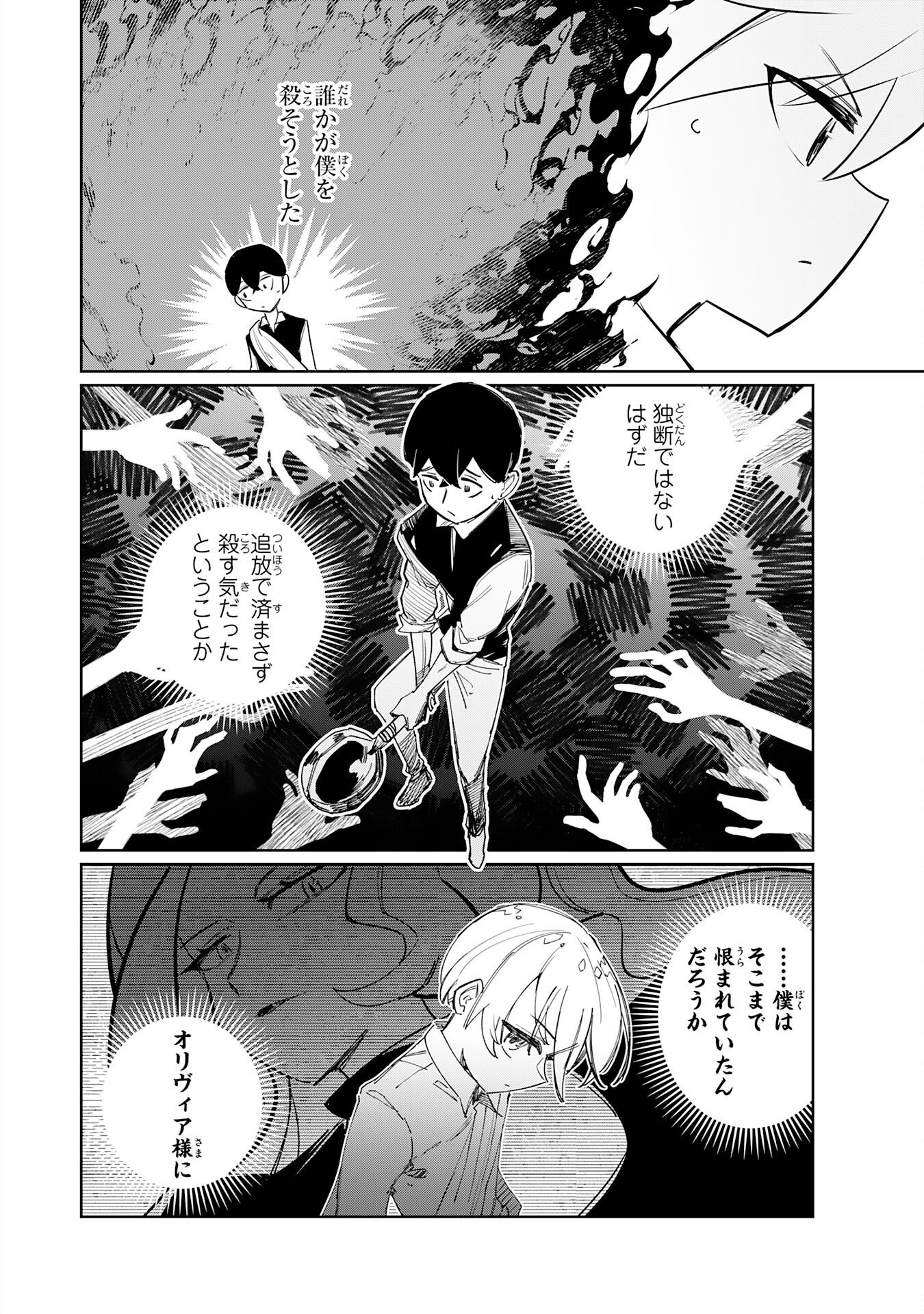 BOKU NO SHOKUGYOU TEKISEI NI WA JINKEN GA NAKATTA RASHII Chapter 4 page 22 - nihonkuni.com