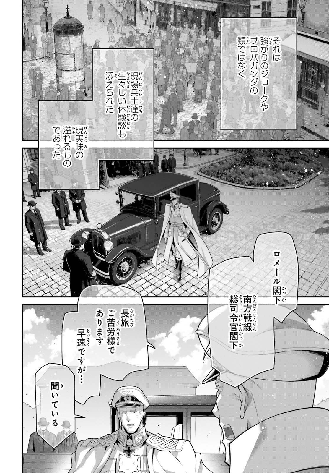 A Little Girls Military Record Chapter 119 page 16 - nihonkuni.com