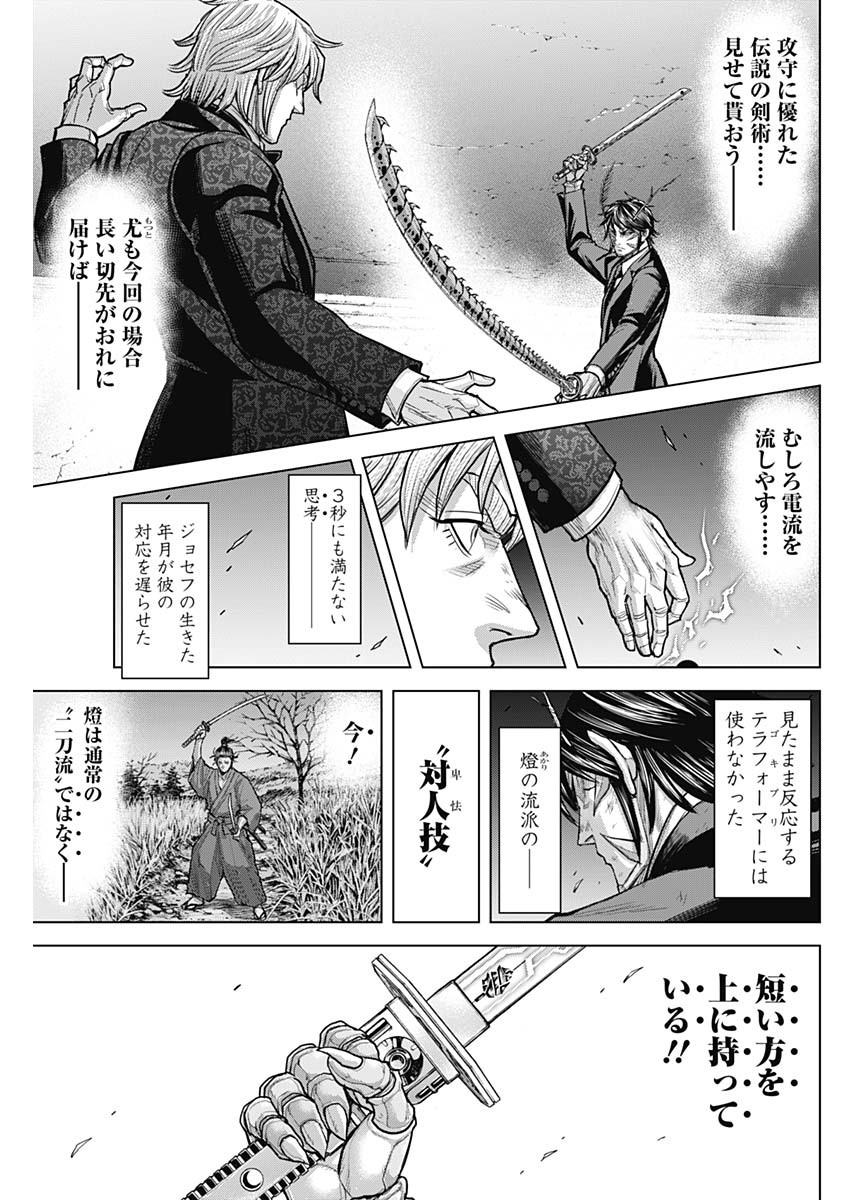 Read TERRA FORMARS - RAW Chapter 76 [High Quality / Full] - Page 5 - nicomanga.net