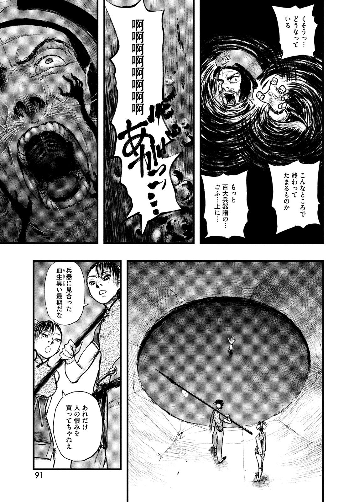 Read AMA TO INAZUMA Chapter 1 [High Quality / Full] - Page 83 - dark.nicomanga.com