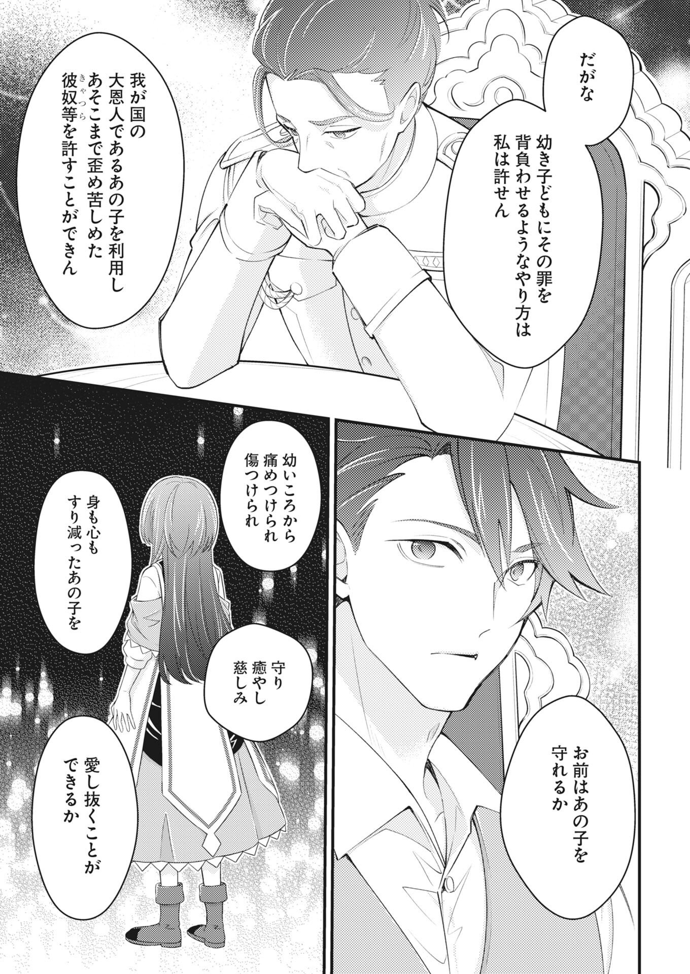 TSUIHOU SEIJOU NO KACHIAGARI LIFE Chapter 29 page 9 - nihonkuni.com