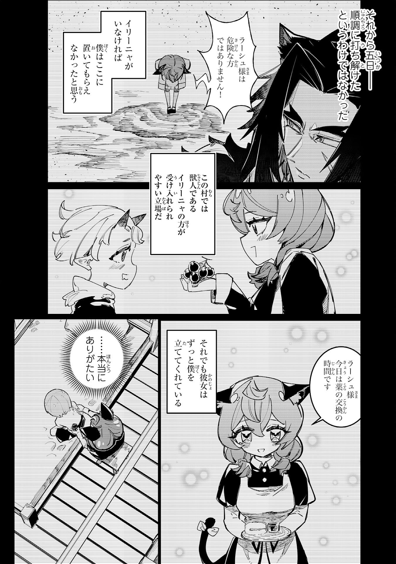 BOKU NO SHOKUGYOU TEKISEI NI WA JINKEN GA NAKATTA RASHII Chapter 4 page 23 - nihonkuni.com