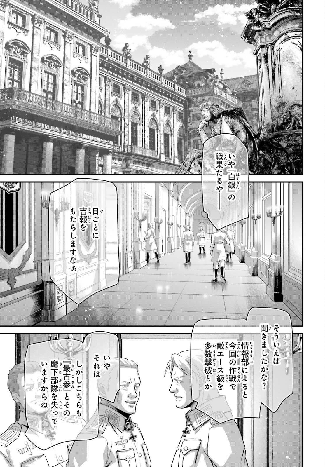 A Little Girls Military Record Chapter 119 page 17 - nihonkuni.com