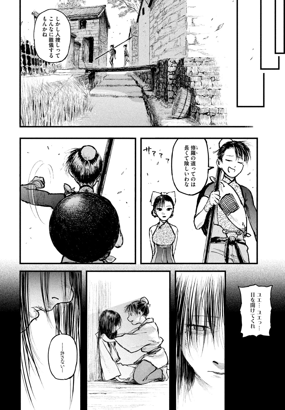 Read AMA TO INAZUMA Chapter 1 [High Quality / Full] - Page 84 - dark.nicomanga.com
