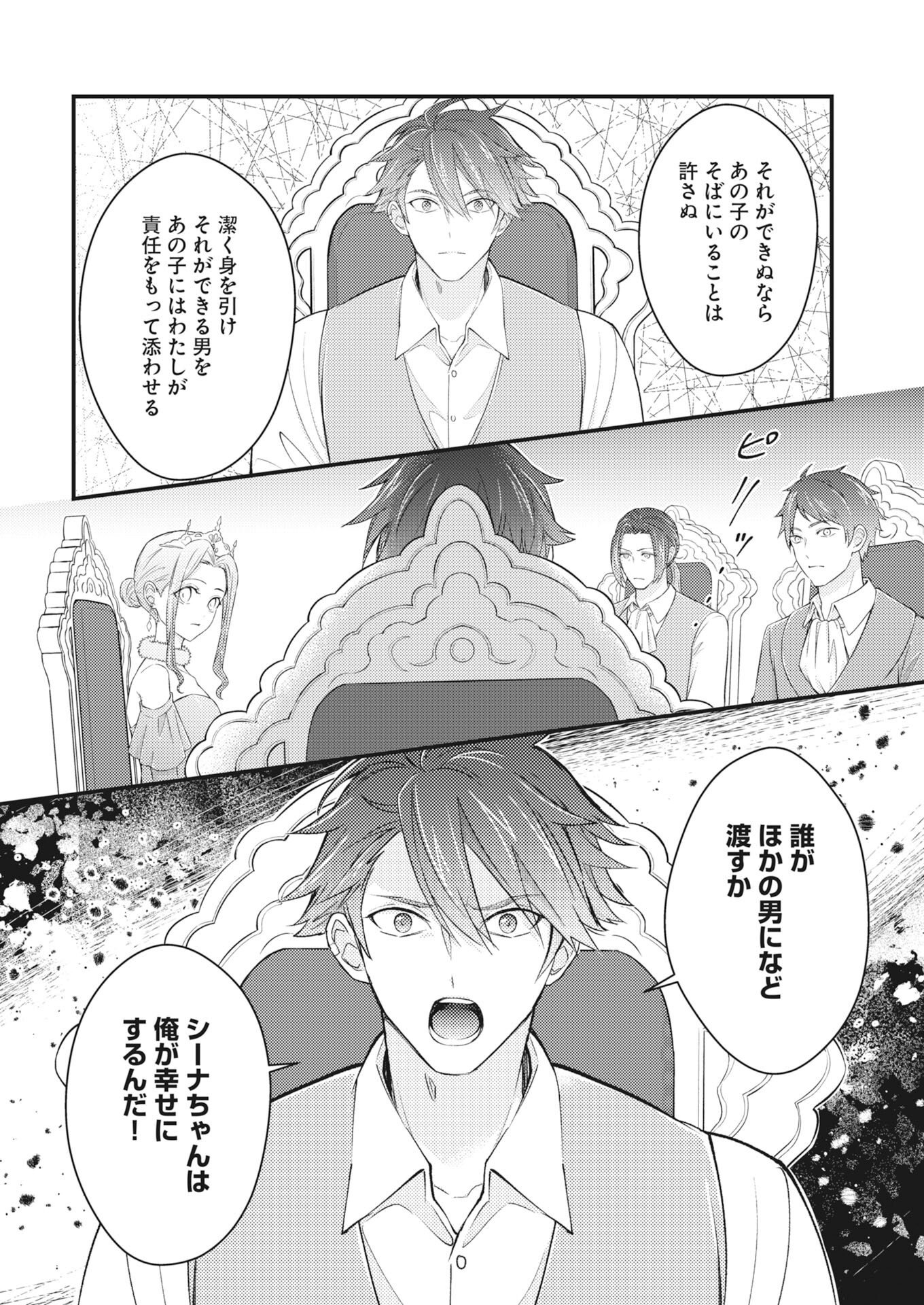 TSUIHOU SEIJOU NO KACHIAGARI LIFE Chapter 29 page 10 - nihonkuni.com