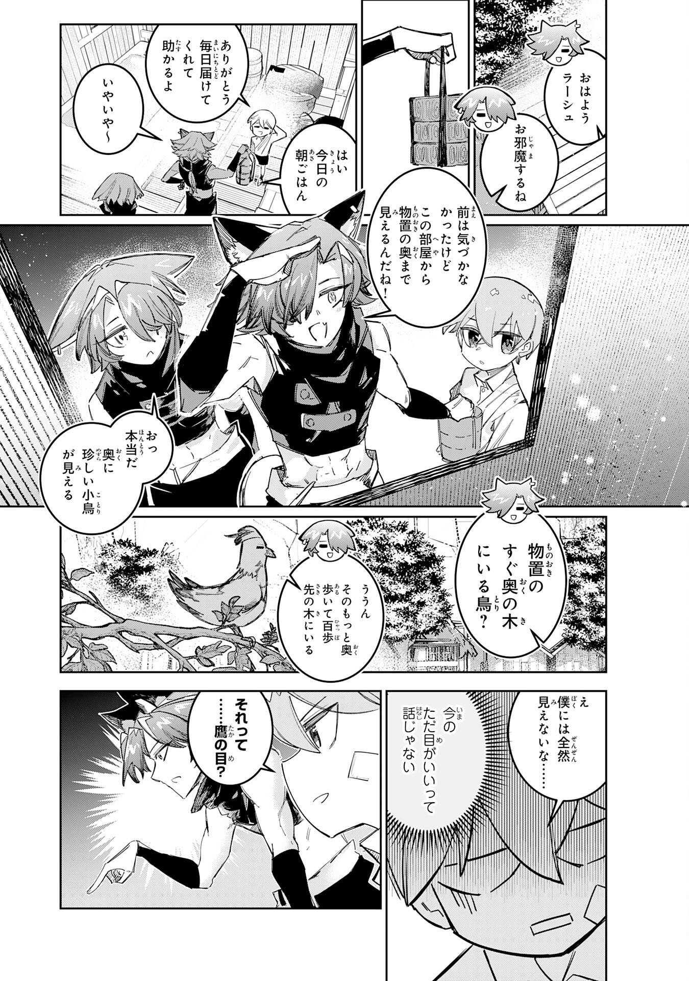 BOKU NO SHOKUGYOU TEKISEI NI WA JINKEN GA NAKATTA RASHII Chapter 4 page 24 - nihonkuni.com