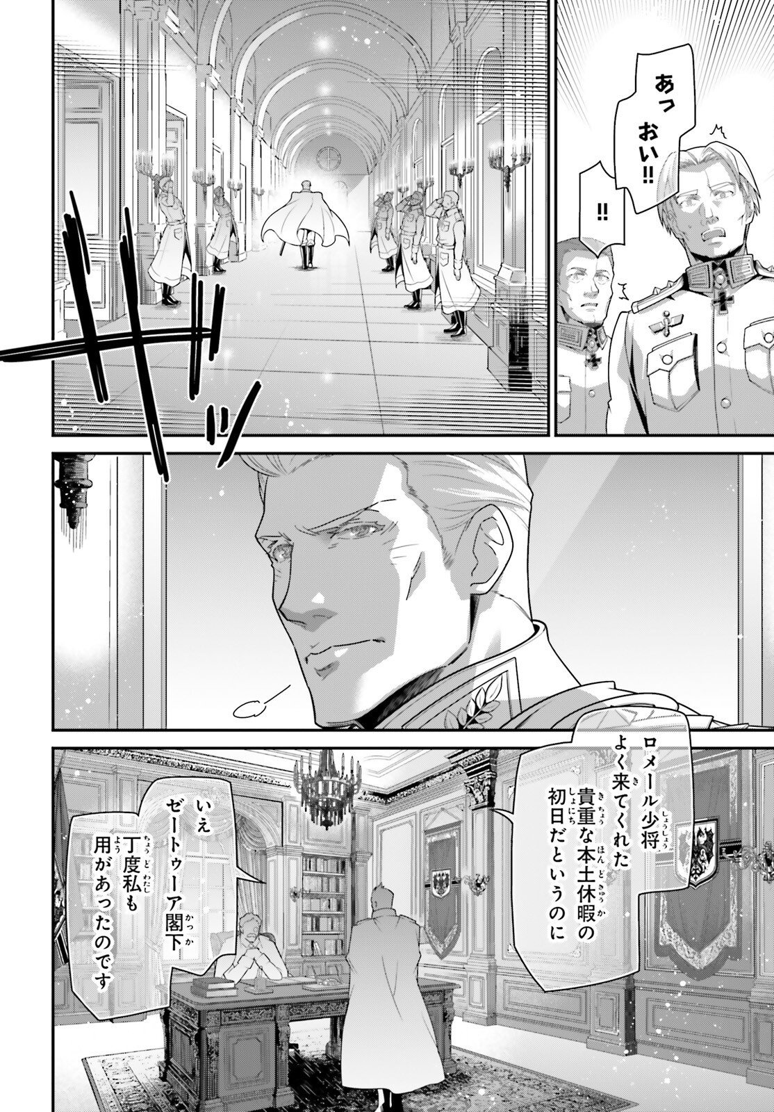 A Little Girls Military Record Chapter 119 page 18 - nihonkuni.com