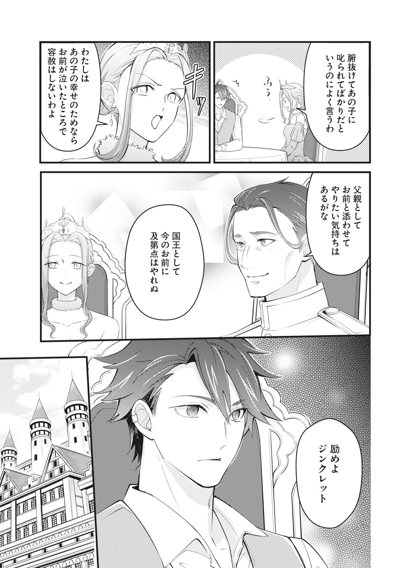 TSUIHOU SEIJOU NO KACHIAGARI LIFE Chapter 29 page 11 - nihonkuni.com