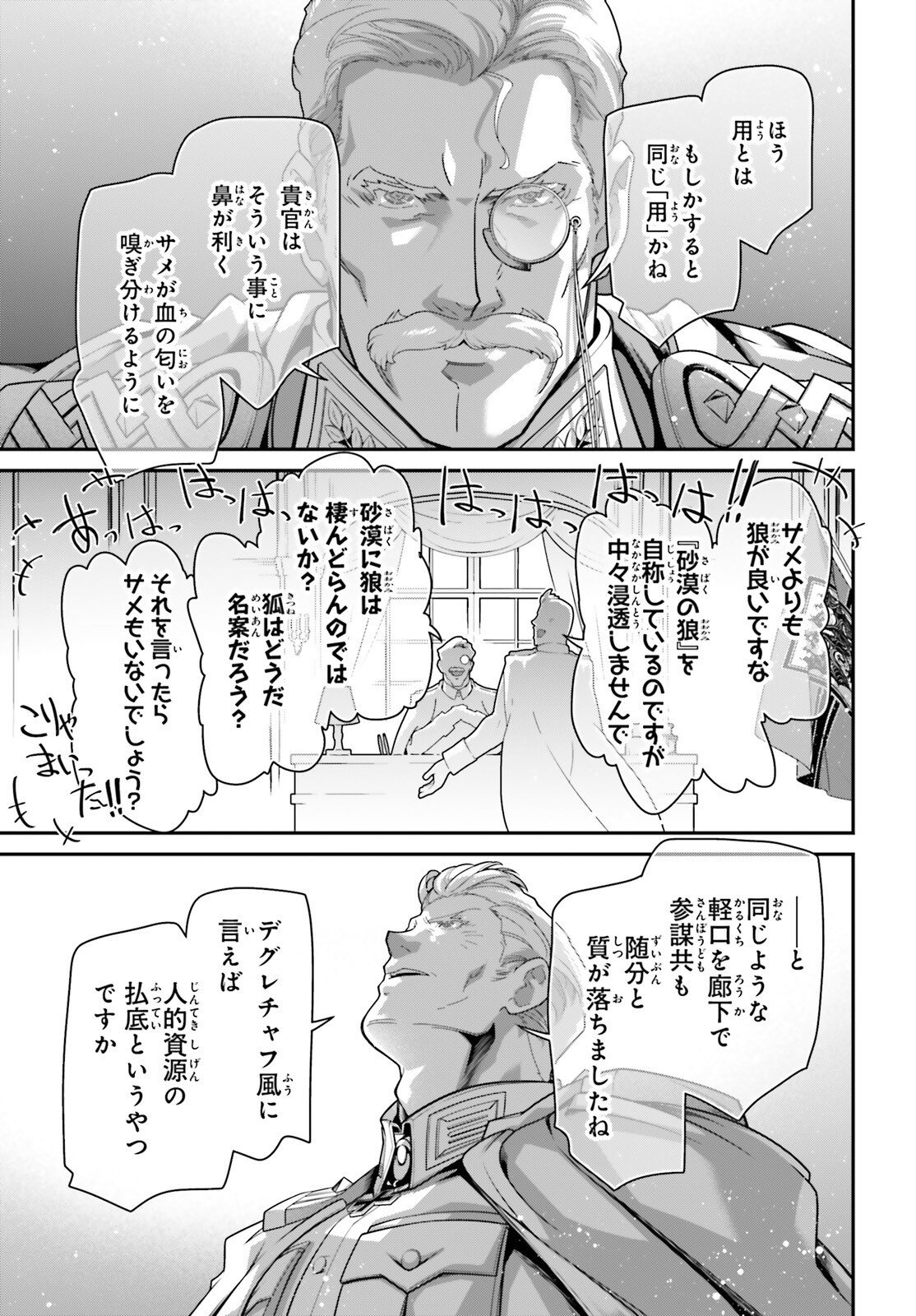A Little Girls Military Record Chapter 119 page 19 - nihonkuni.com