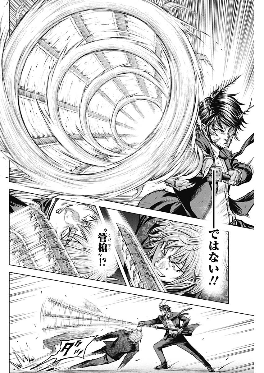 Read TERRA FORMARS - RAW Chapter 76 [High Quality / Full] - Page 8 - nicomanga.net