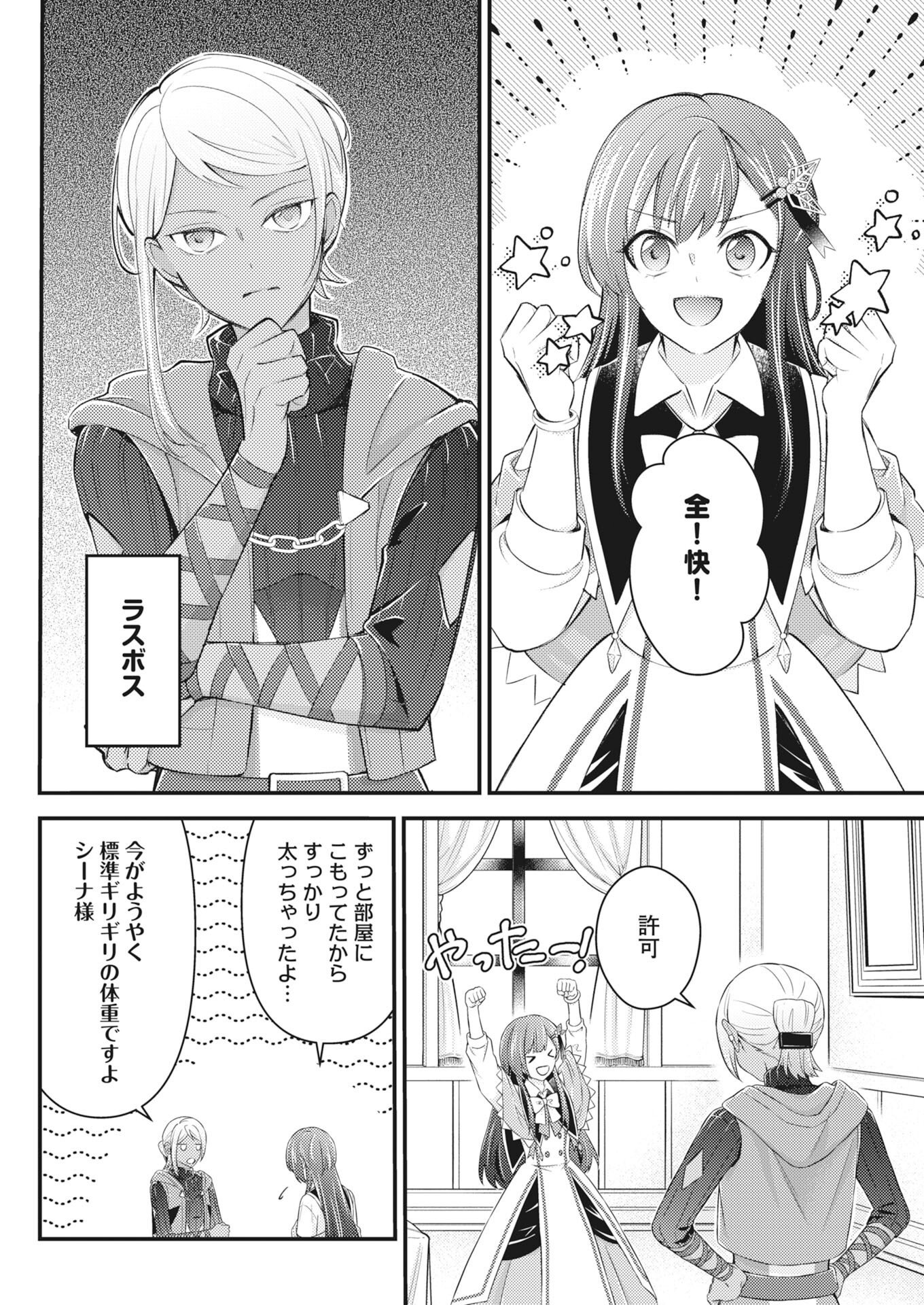 TSUIHOU SEIJOU NO KACHIAGARI LIFE Chapter 29 page 12 - nihonkuni.com