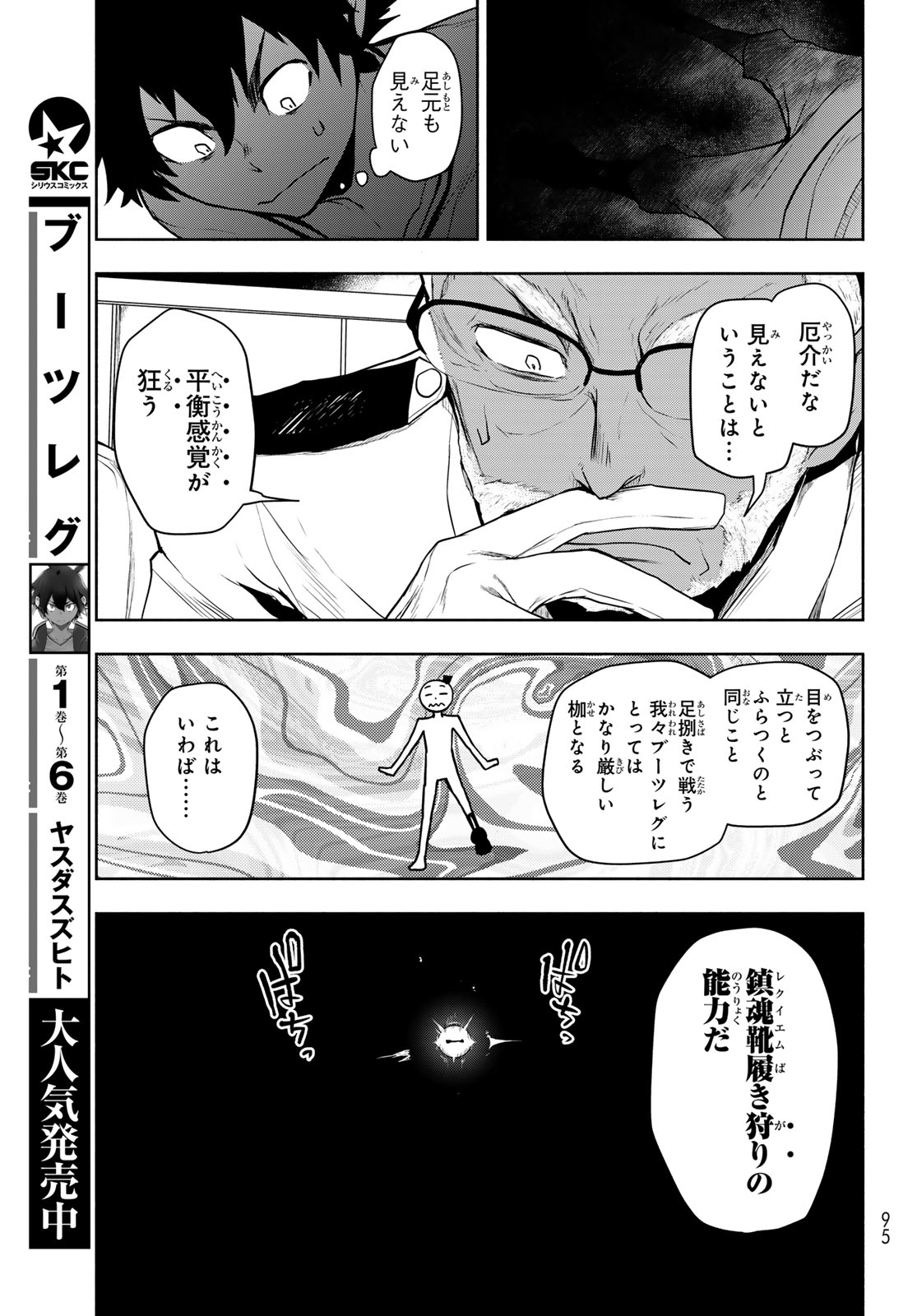 Read BOOTSLEG - RAW Chapter 27.2 [High Quality / Full] - Page 5 - dark.nicomanga.com