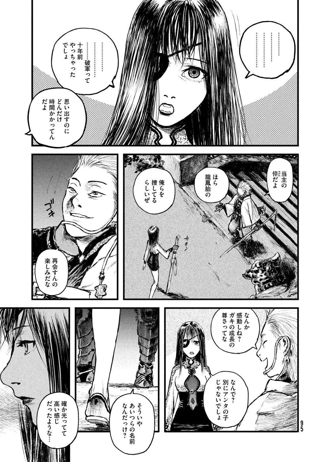 Read AMA TO INAZUMA Chapter 1 [High Quality / Full] - Page 87 - dark.nicomanga.com