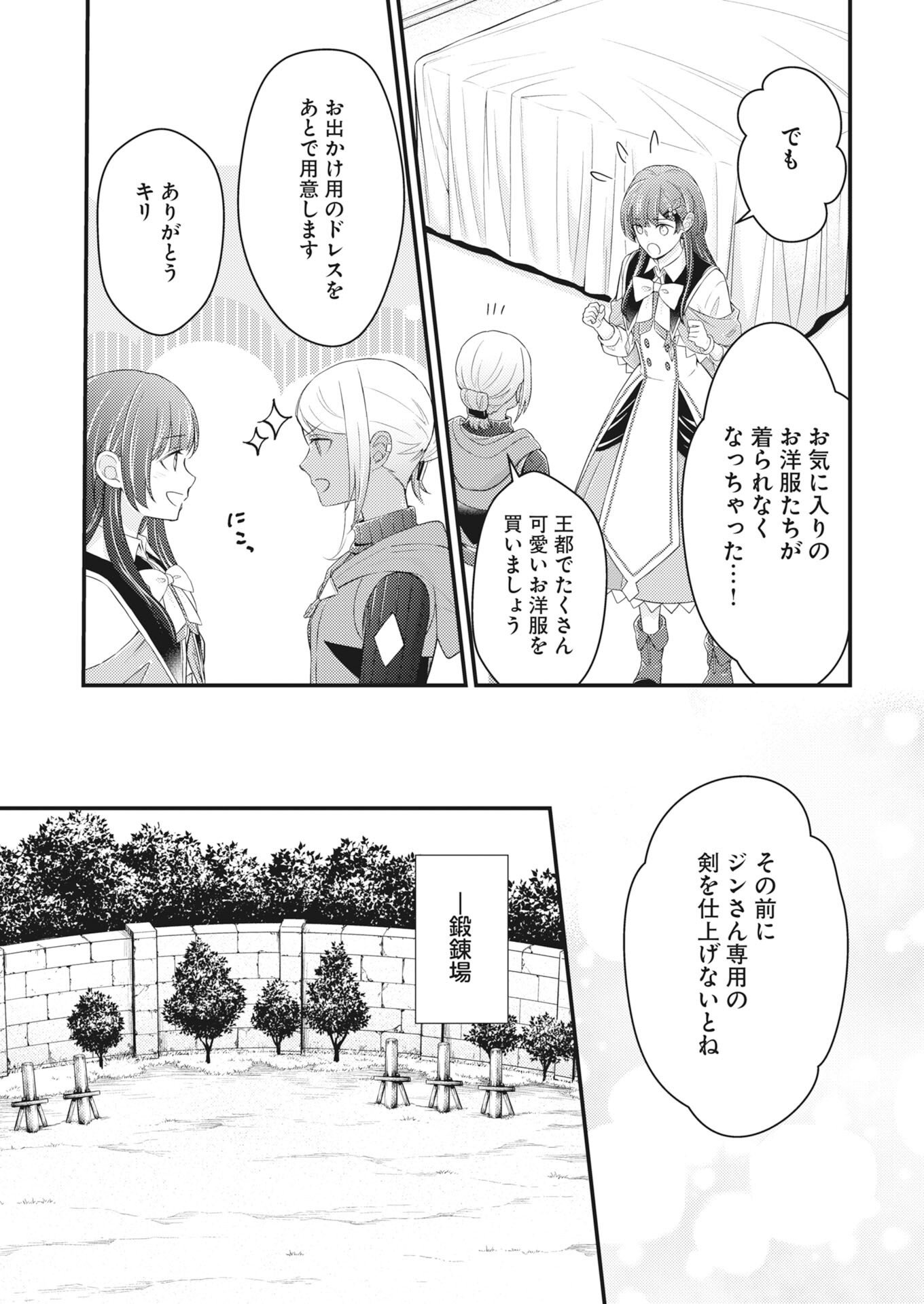TSUIHOU SEIJOU NO KACHIAGARI LIFE Chapter 29 page 13 - nihonkuni.com