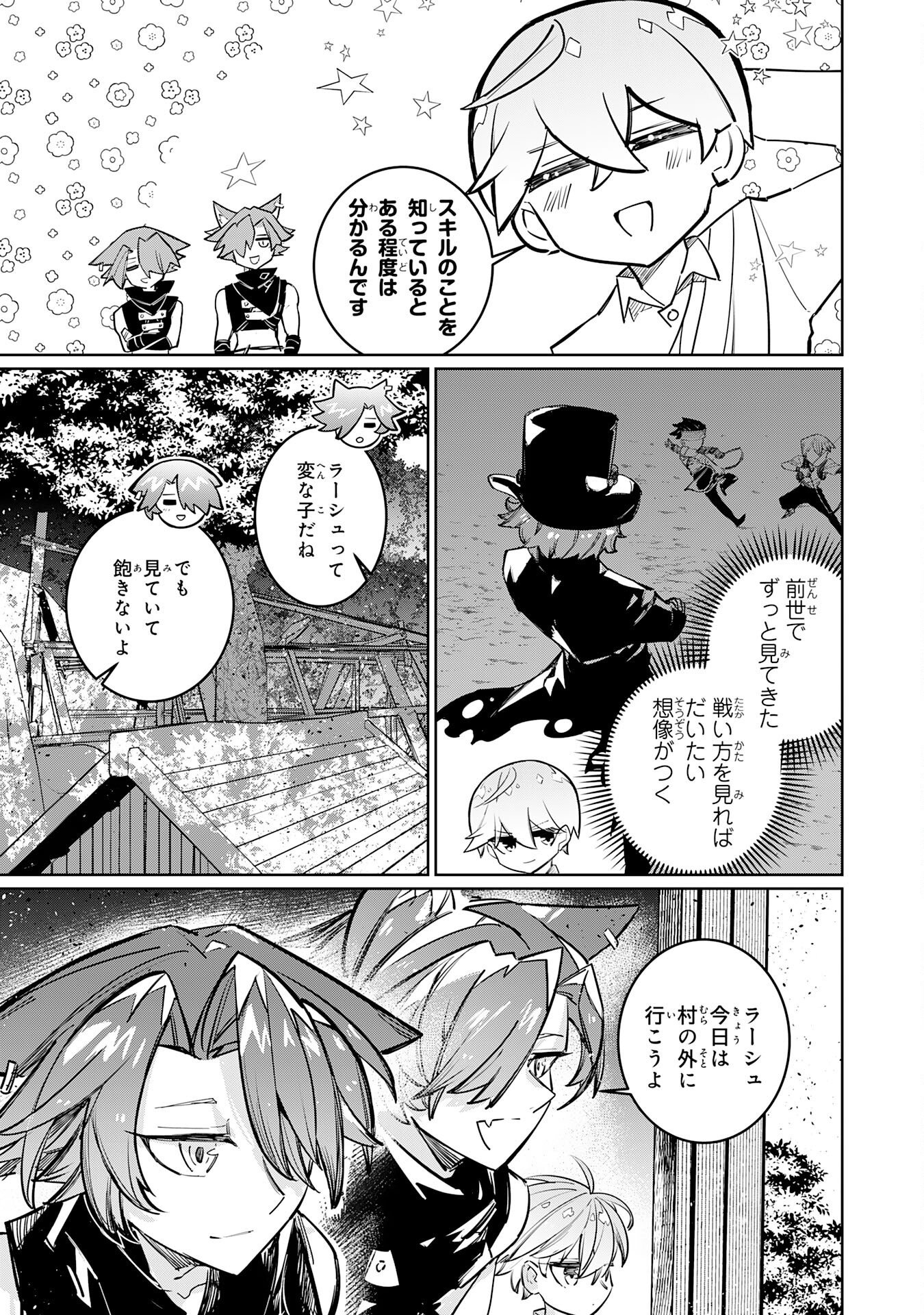 BOKU NO SHOKUGYOU TEKISEI NI WA JINKEN GA NAKATTA RASHII Chapter 4 page 27 - nihonkuni.com