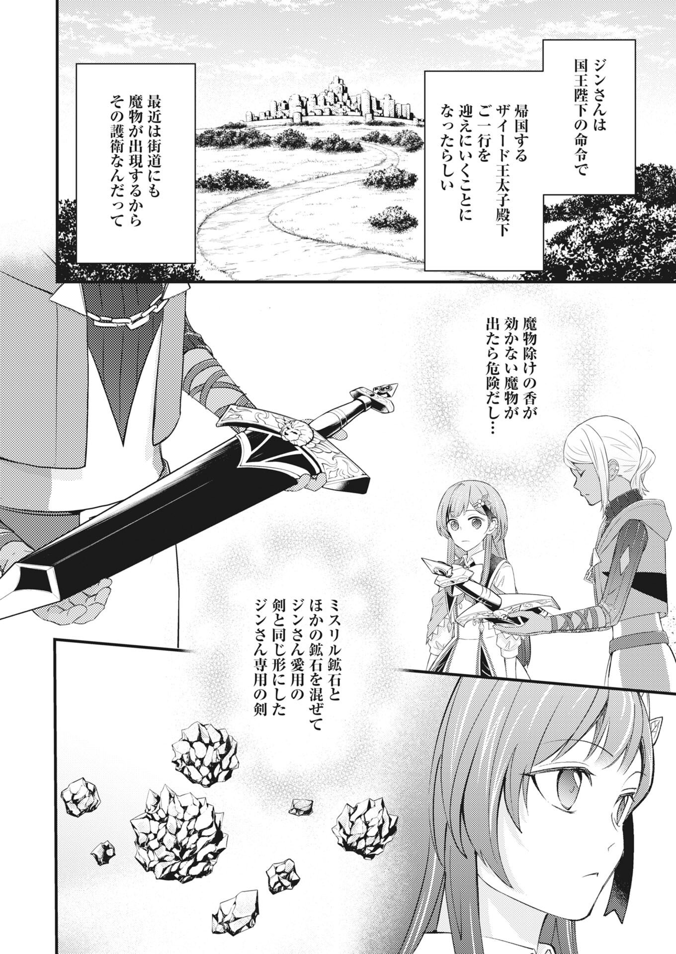 TSUIHOU SEIJOU NO KACHIAGARI LIFE Chapter 29 page 14 - nihonkuni.com