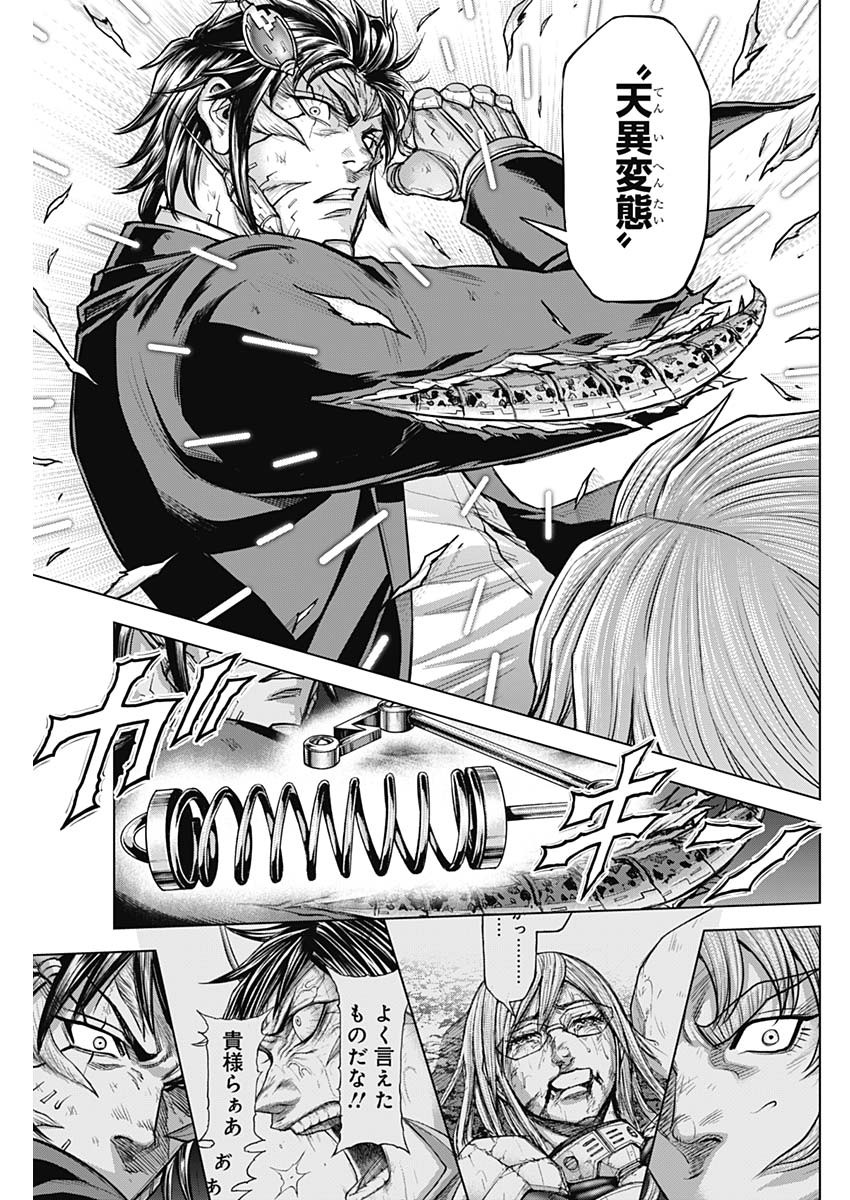 Read TERRA FORMARS - RAW Chapter 76 [High Quality / Full] - Page 11 - nicomanga.net