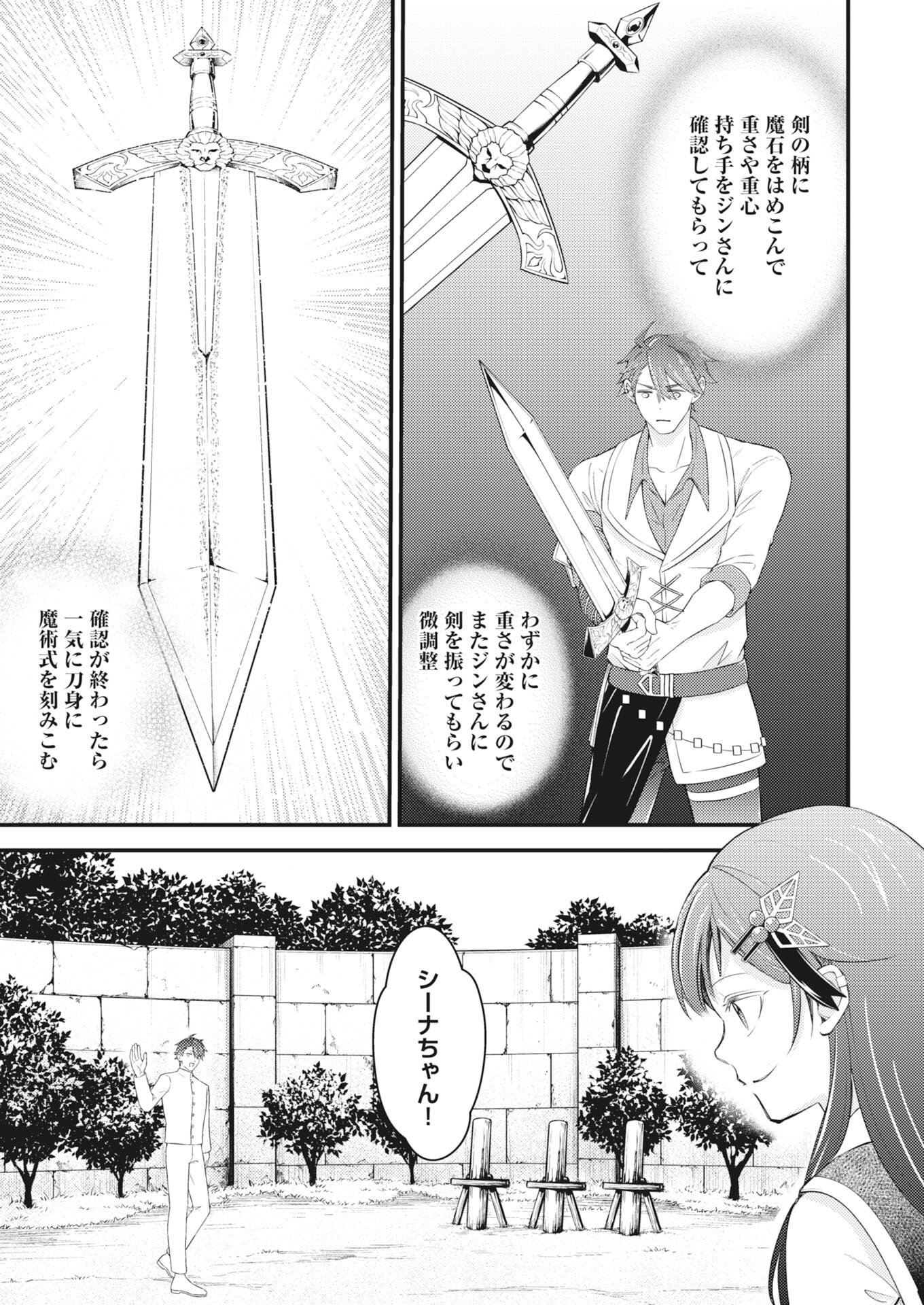 TSUIHOU SEIJOU NO KACHIAGARI LIFE Chapter 29 page 15 - nihonkuni.com