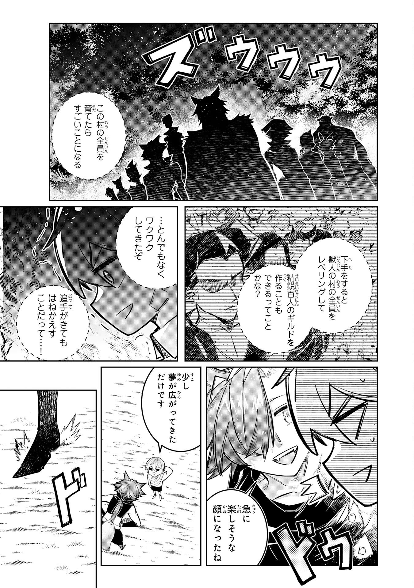 BOKU NO SHOKUGYOU TEKISEI NI WA JINKEN GA NAKATTA RASHII Chapter 4 page 29 - nihonkuni.com