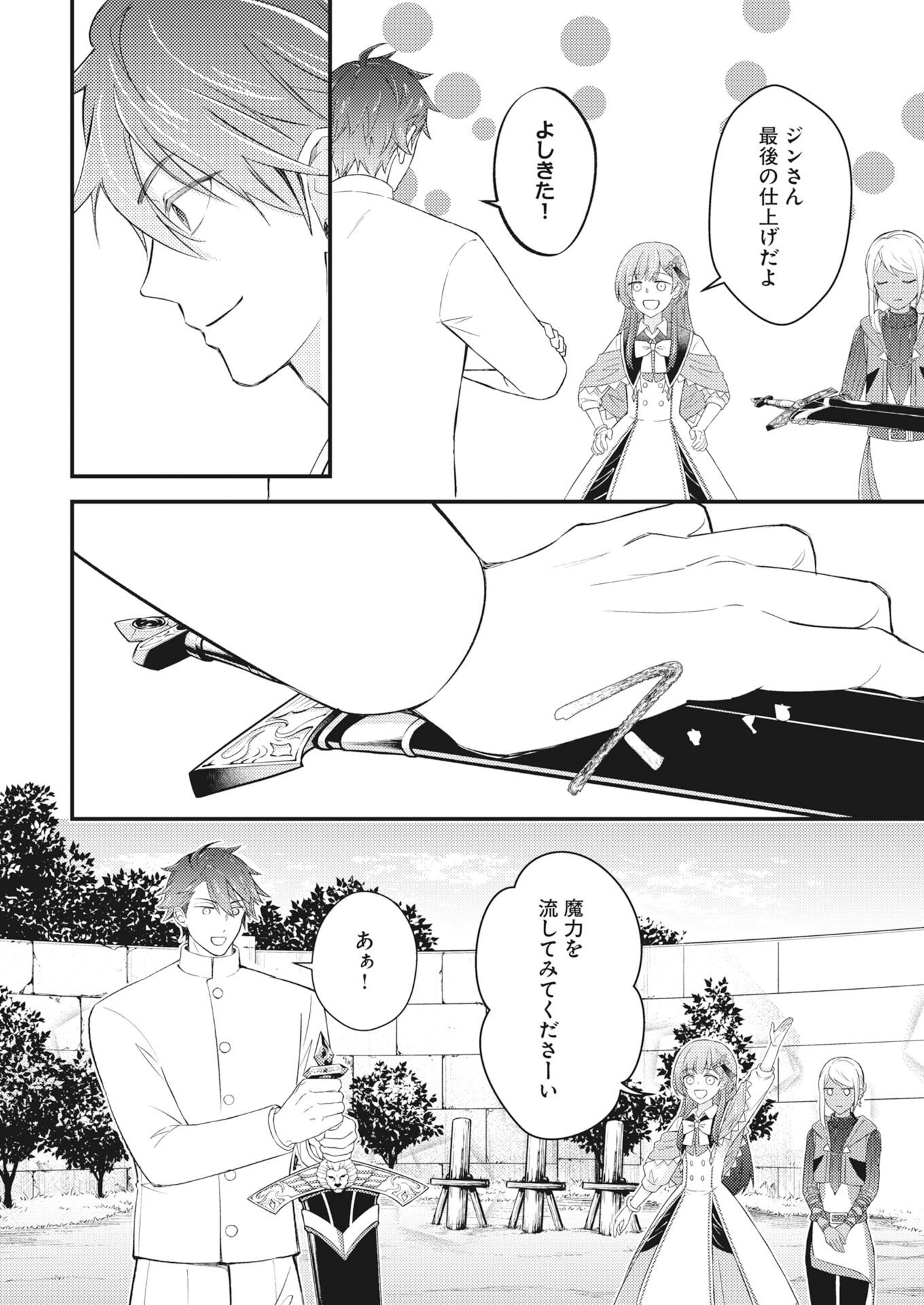 TSUIHOU SEIJOU NO KACHIAGARI LIFE Chapter 29 page 16 - nihonkuni.com