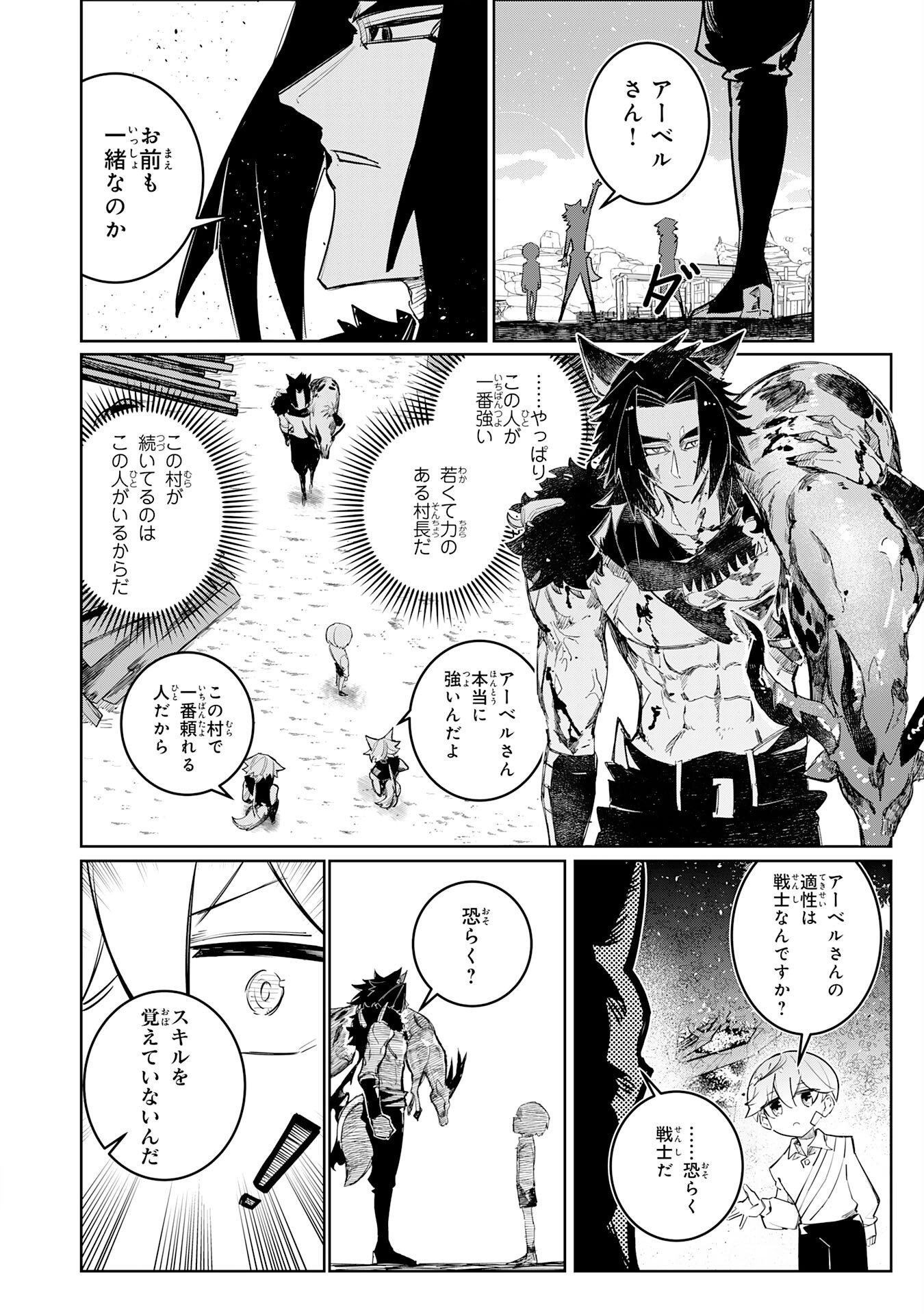 BOKU NO SHOKUGYOU TEKISEI NI WA JINKEN GA NAKATTA RASHII Chapter 4 page 30 - nihonkuni.com