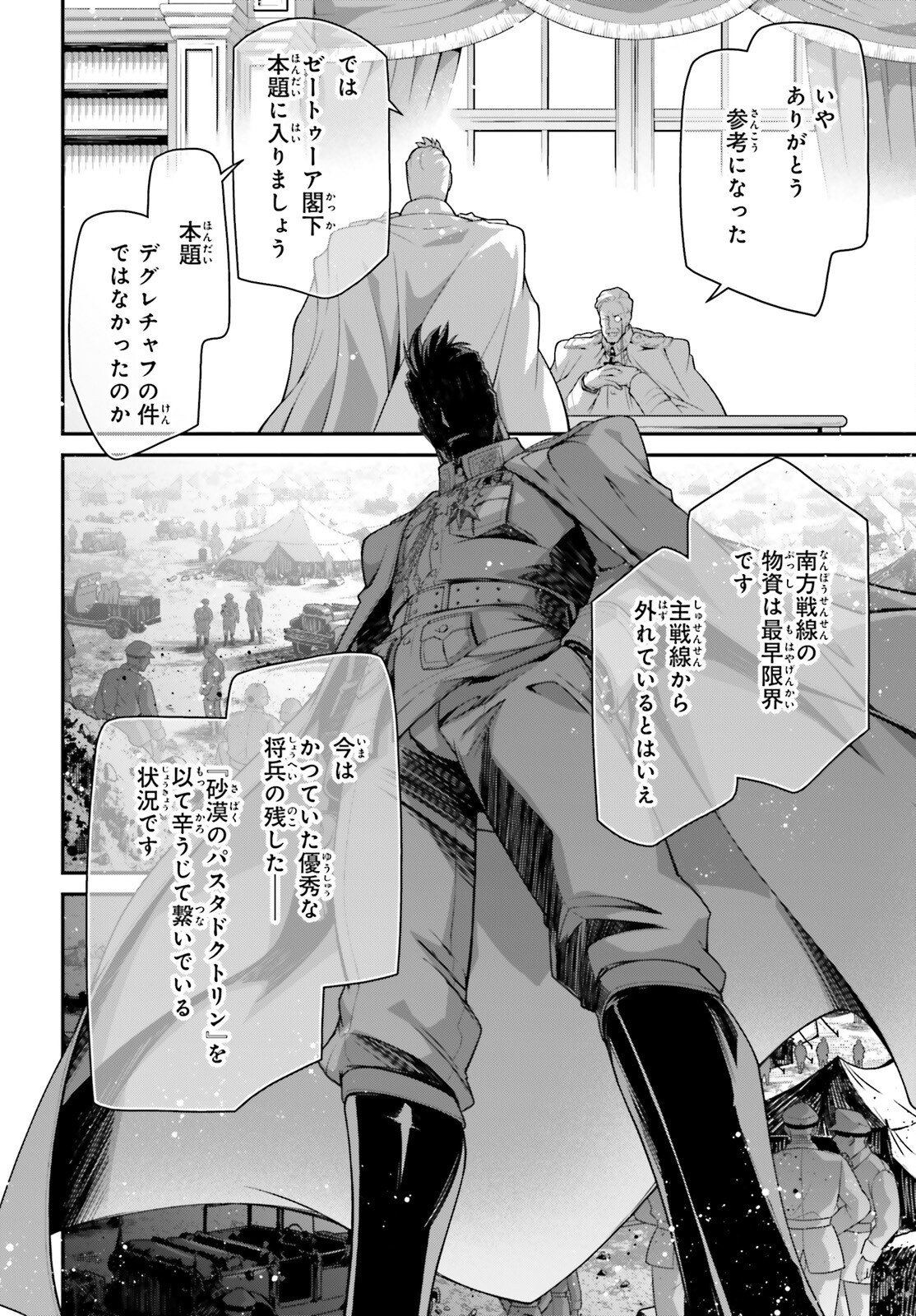A Little Girls Military Record Chapter 119 page 24 - nihonkuni.com