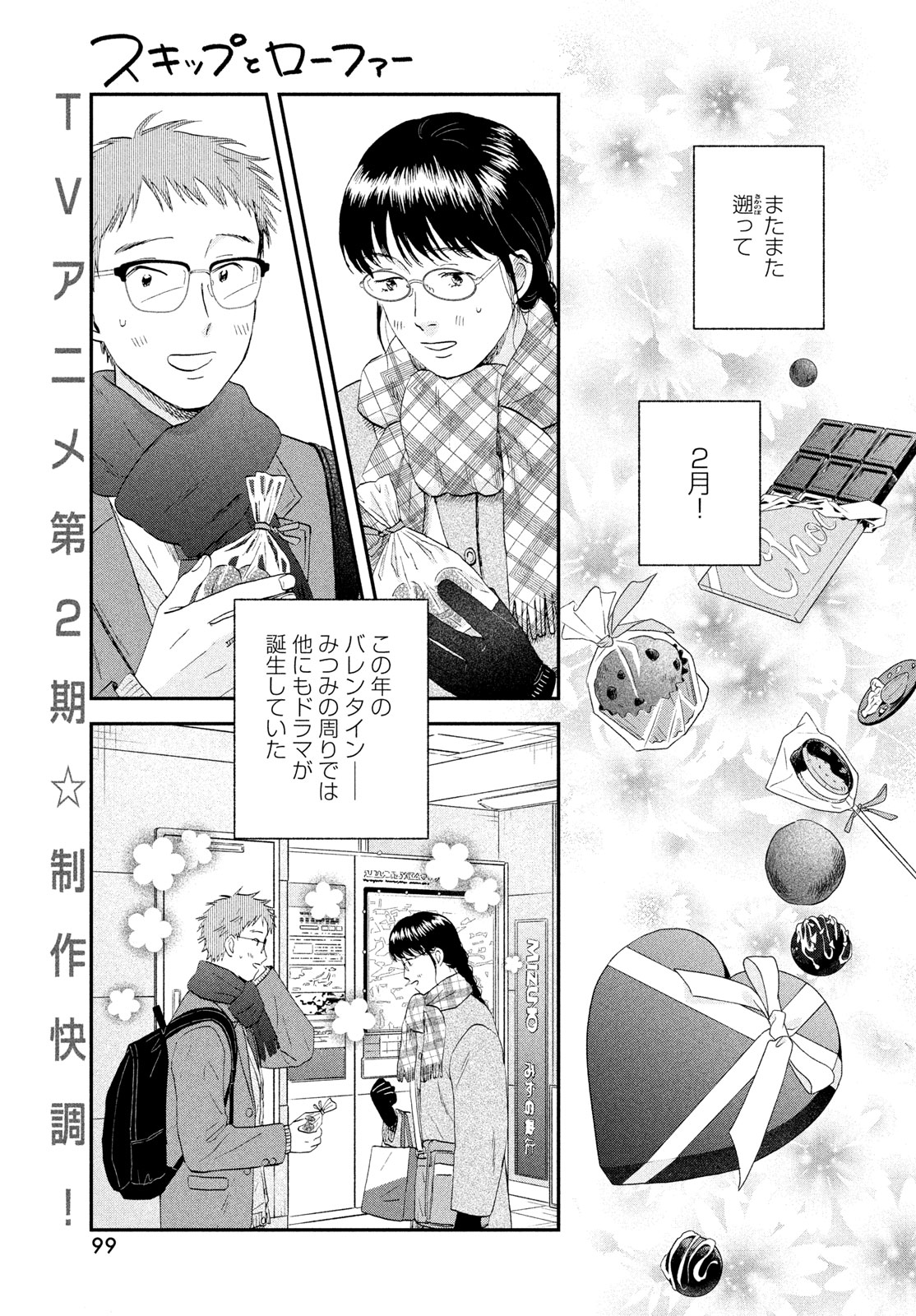 Read SUKIPPU TO ROFA - RAW Chapter 81 [High Quality / Full] - Page 1 - dark.nicomanga.com