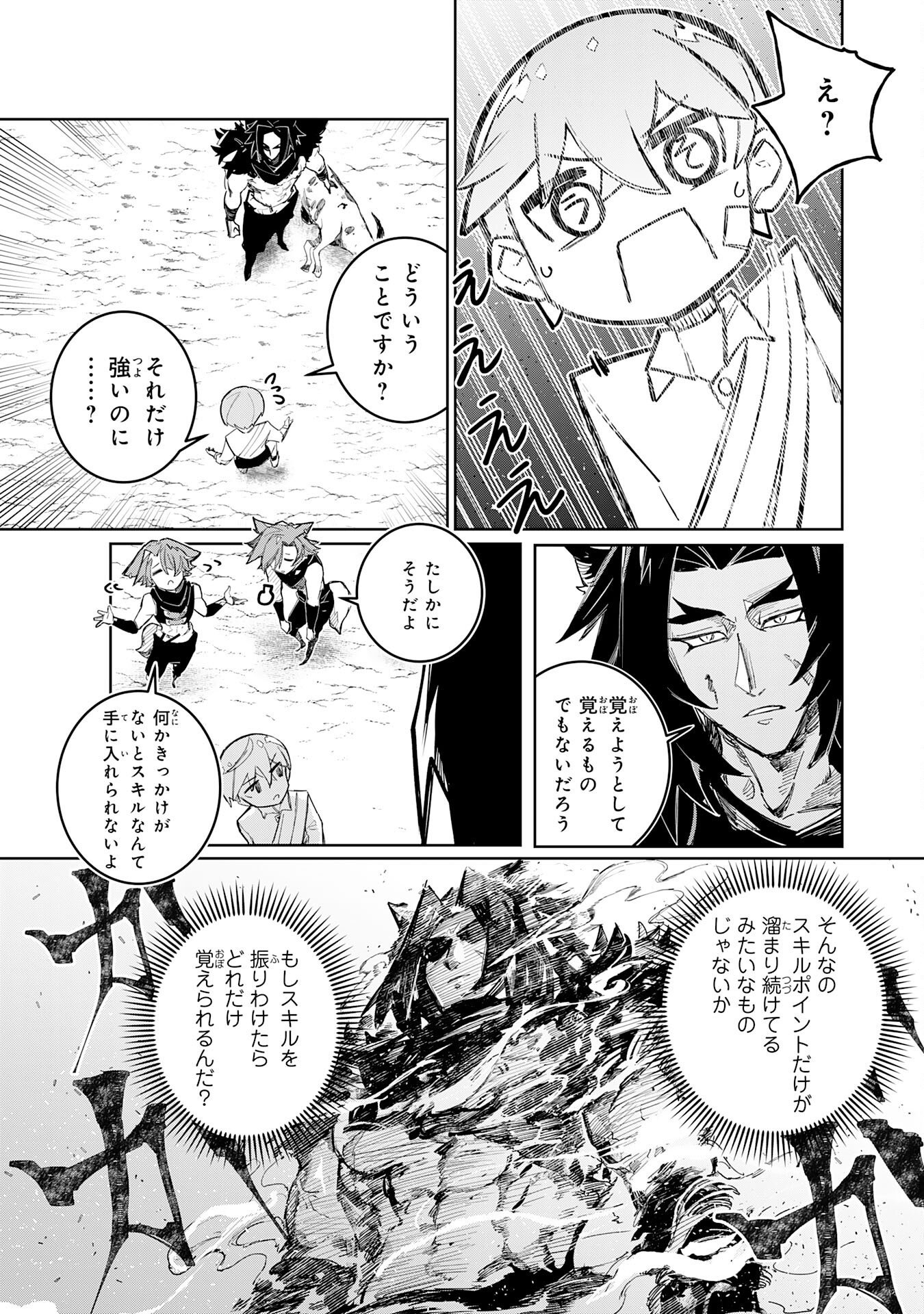 BOKU NO SHOKUGYOU TEKISEI NI WA JINKEN GA NAKATTA RASHII Chapter 4 page 31 - nihonkuni.com