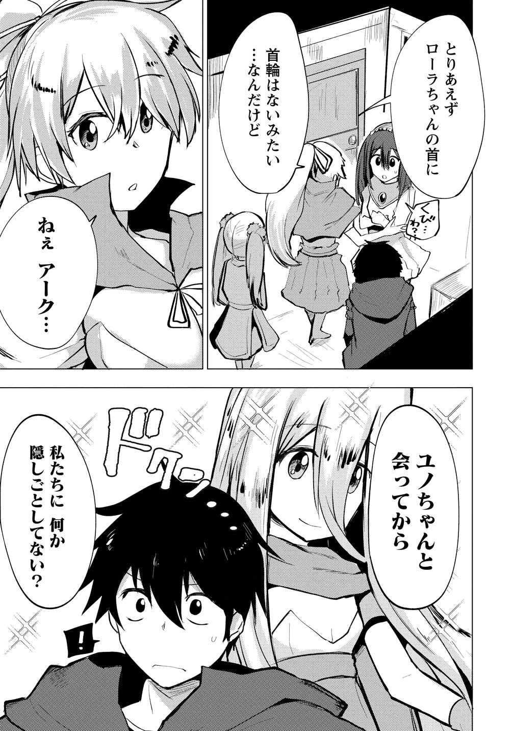 YUUSHA NI MINNA NETORARETAKEDO AKIRAMEZU NI TATAKAO. KITTO SAIGO WA ORE GA KATSU. - RAW Chap 29 - Pic 9